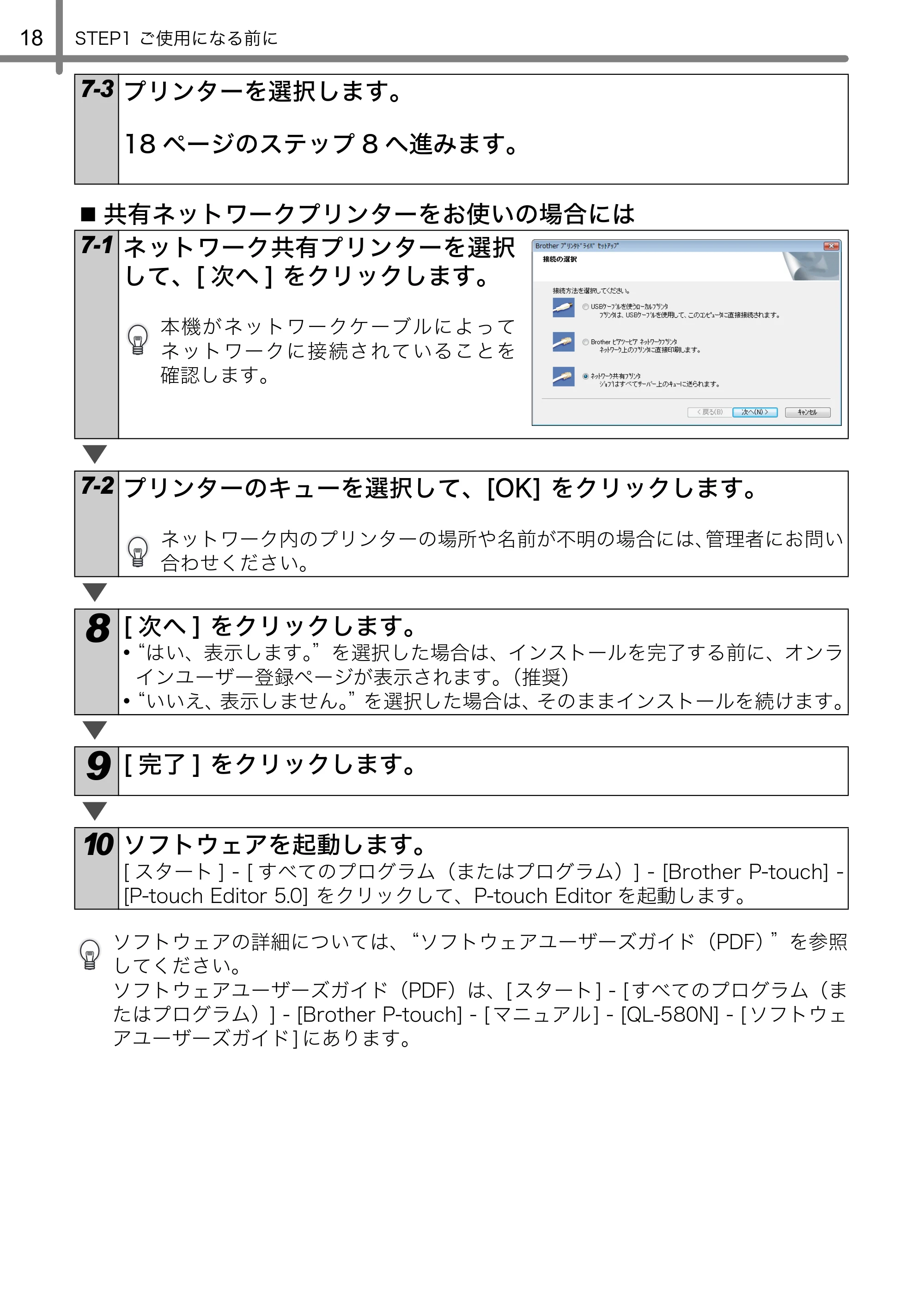 ブラザー QL-580N 取扱説明書 — 原本ページ — 19ページ