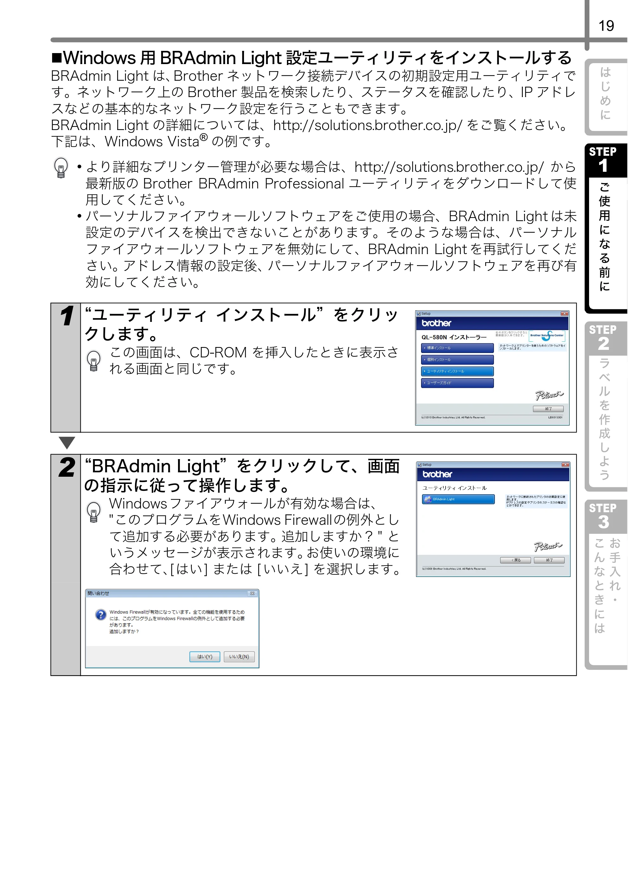 ブラザー QL-580N 取扱説明書 — 原本ページ — 20ページ