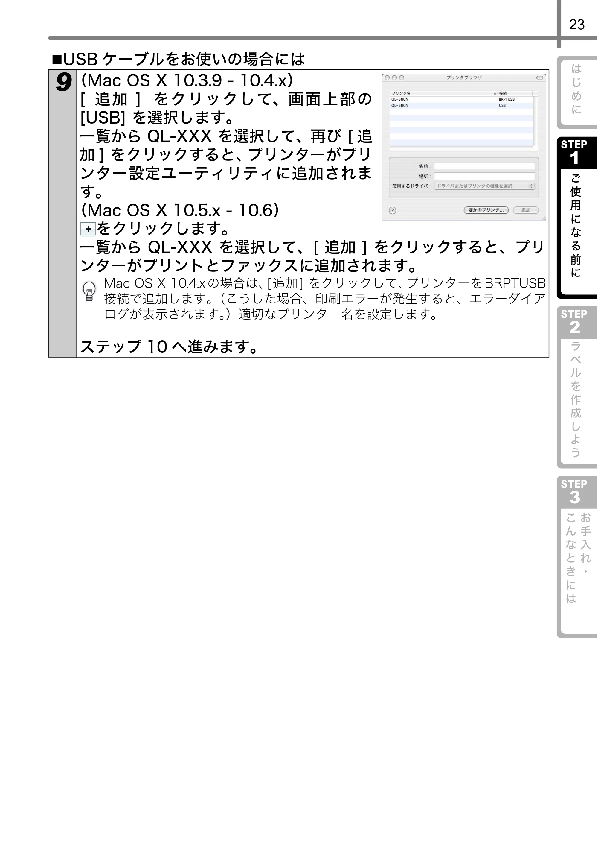 ブラザー QL-580N 取扱説明書 — 原本ページ — 24ページ