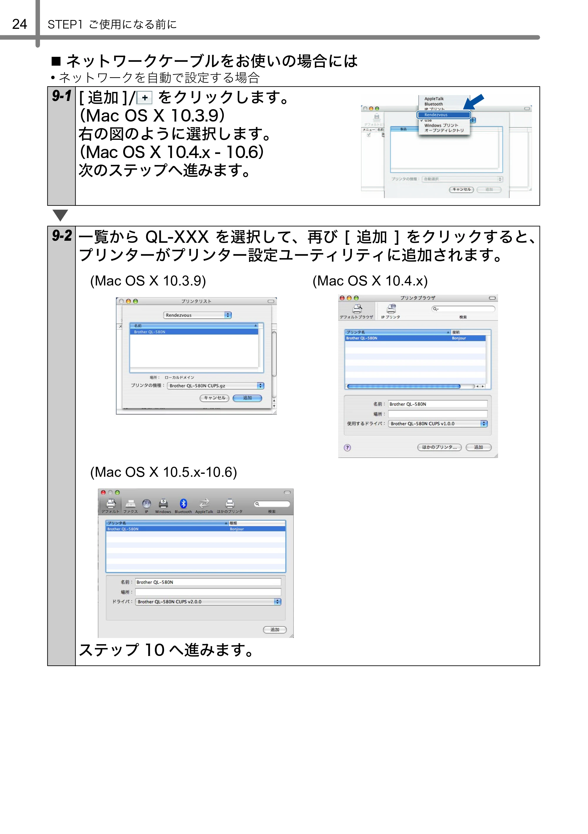 ブラザー QL-580N 取扱説明書 — 原本ページ — 25ページ