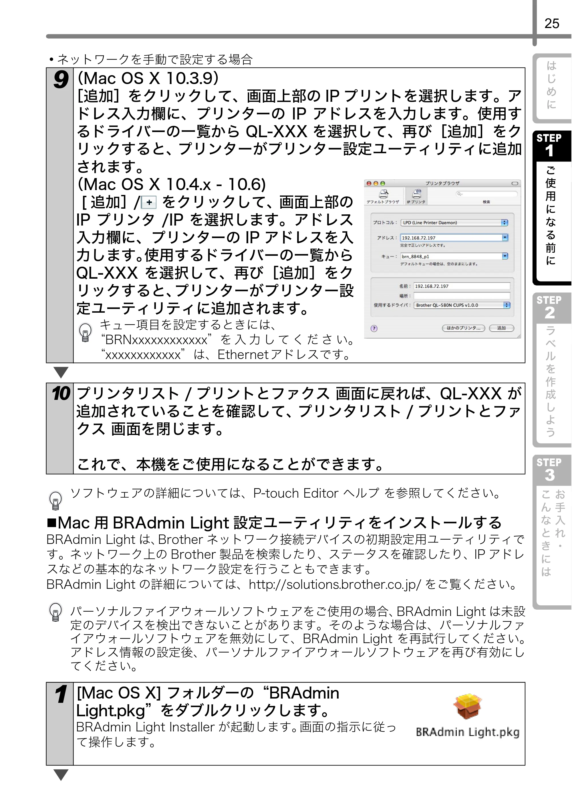 ブラザー QL-580N 取扱説明書 — 原本ページ — 26ページ