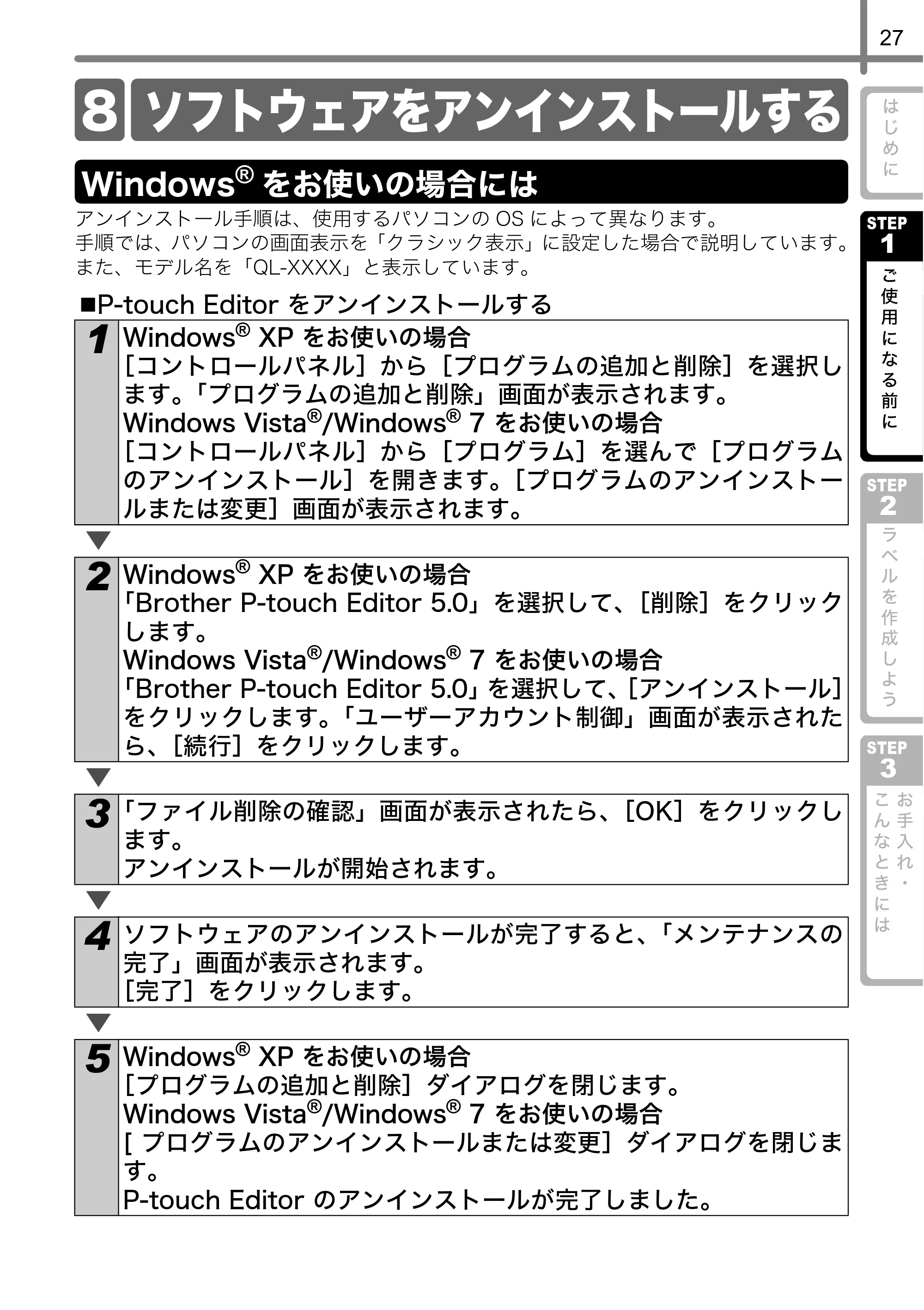 ブラザー QL-580N 取扱説明書 — 8 ソフトウェアをアンインストールする — 原本ページ — 28ページ