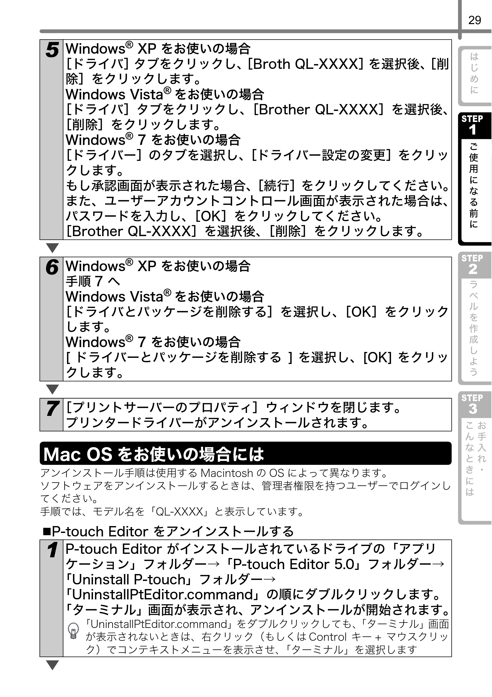 ブラザー QL-580N 取扱説明書 — Mac OSをお使いの場合には — 原本ページ — 30ページ