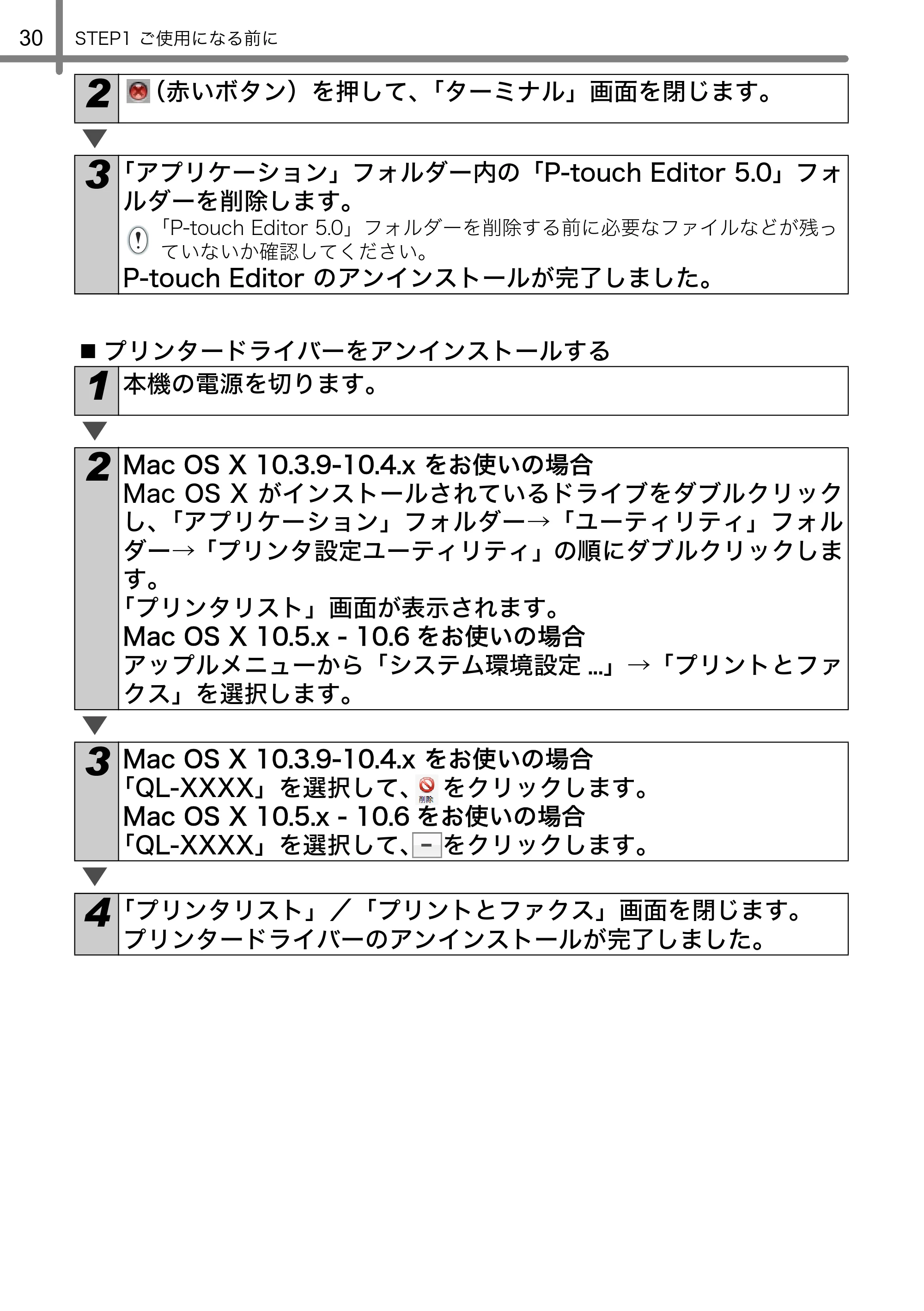 ブラザー QL-580N 取扱説明書 — 原本ページ — 31ページ