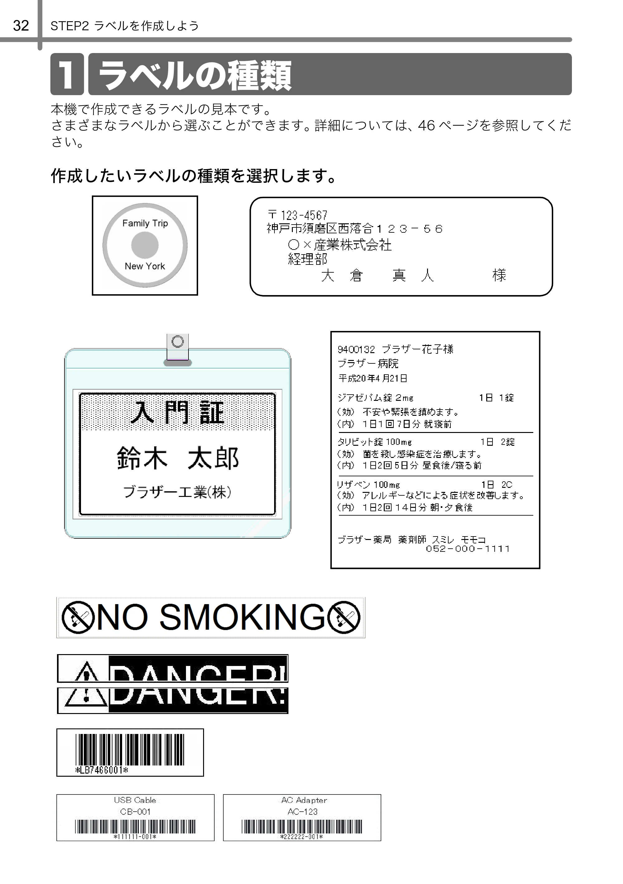 ブラザー QL-580N 取扱説明書 — 1 ラベルの種類 — 原本ページ — 33ページ