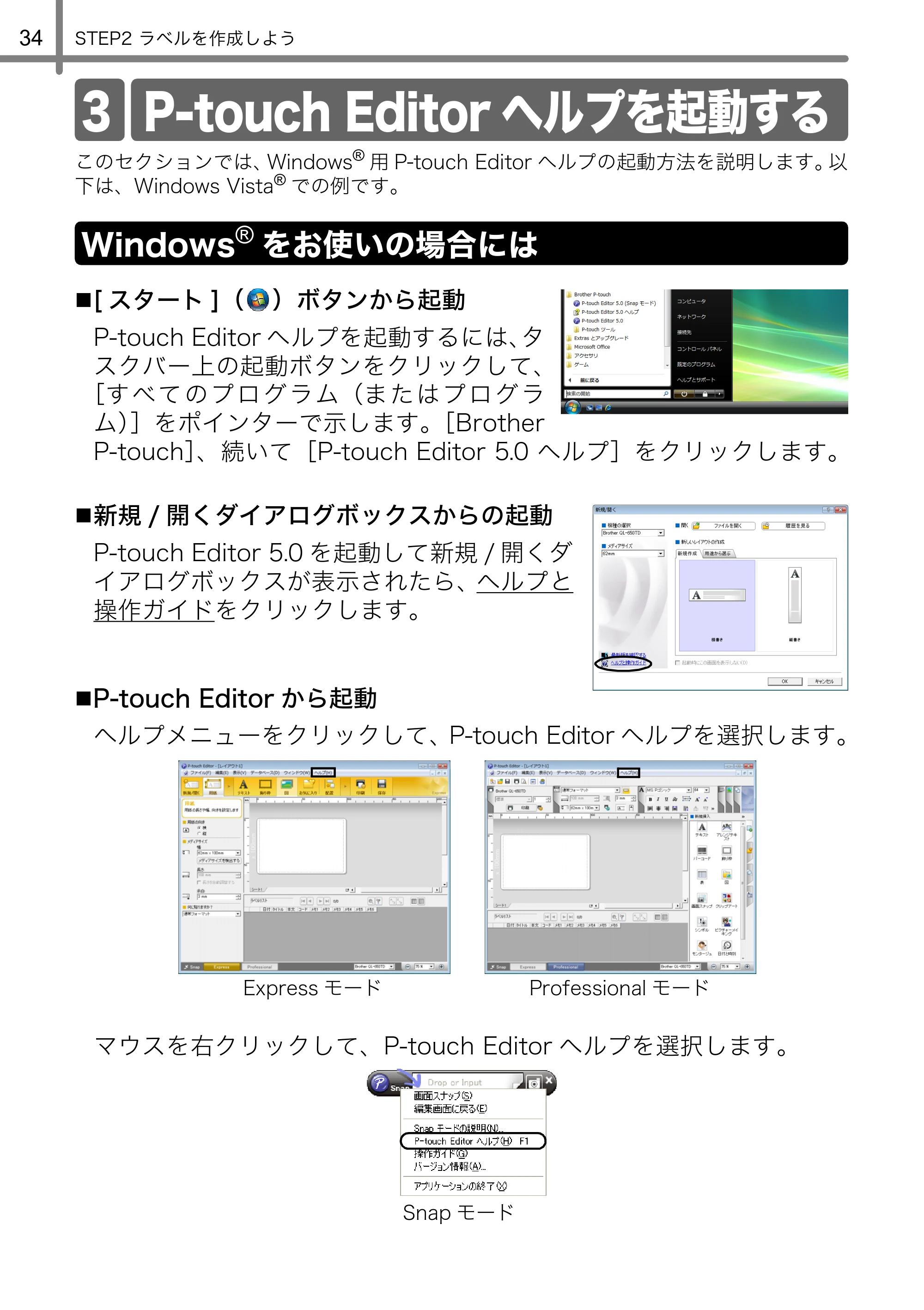 ブラザー QL-580N 取扱説明書 — 3 P-touch Editorヘルプを起動する — 原本ページ — 35ページ