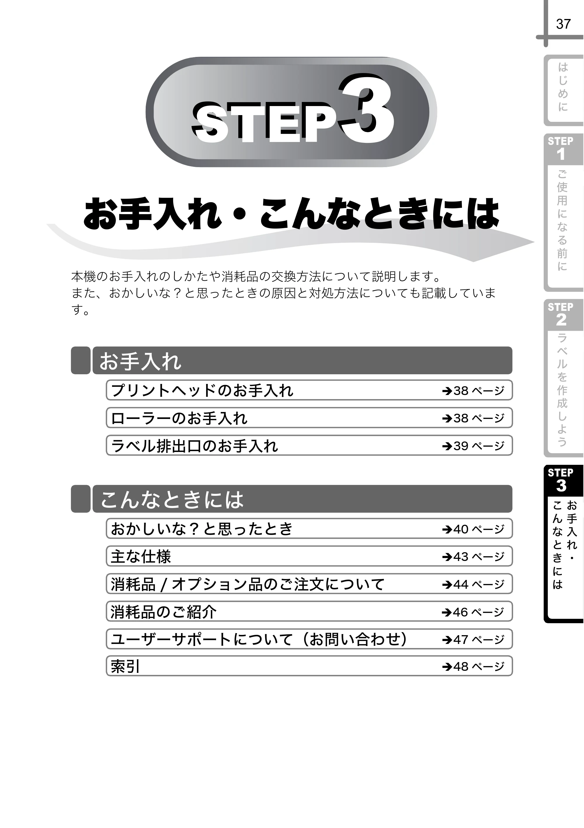 ブラザー QL-580N 取扱説明書 — お手入れ・こんなときには — 原本ページ — 38ページ
