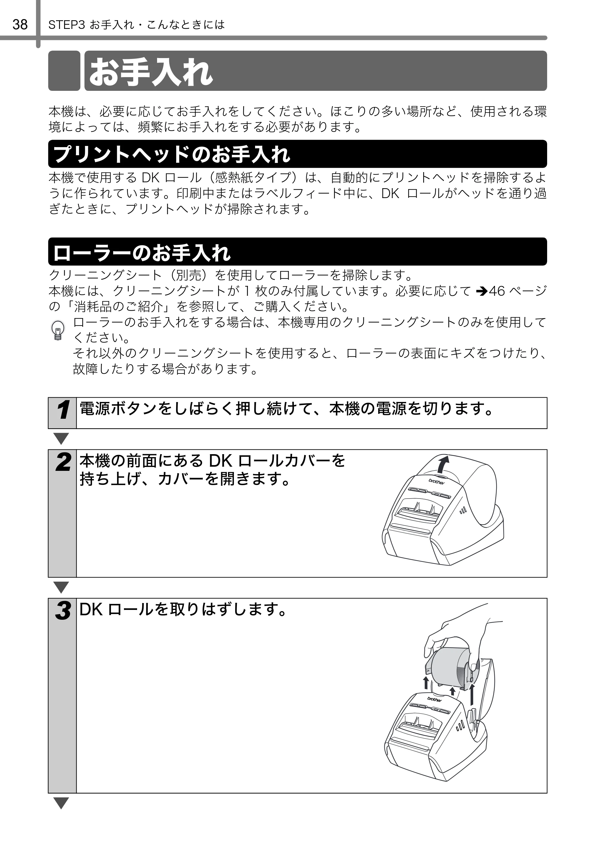 ブラザー QL-580N 取扱説明書 — お手入れ — 原本ページ — 39ページ
