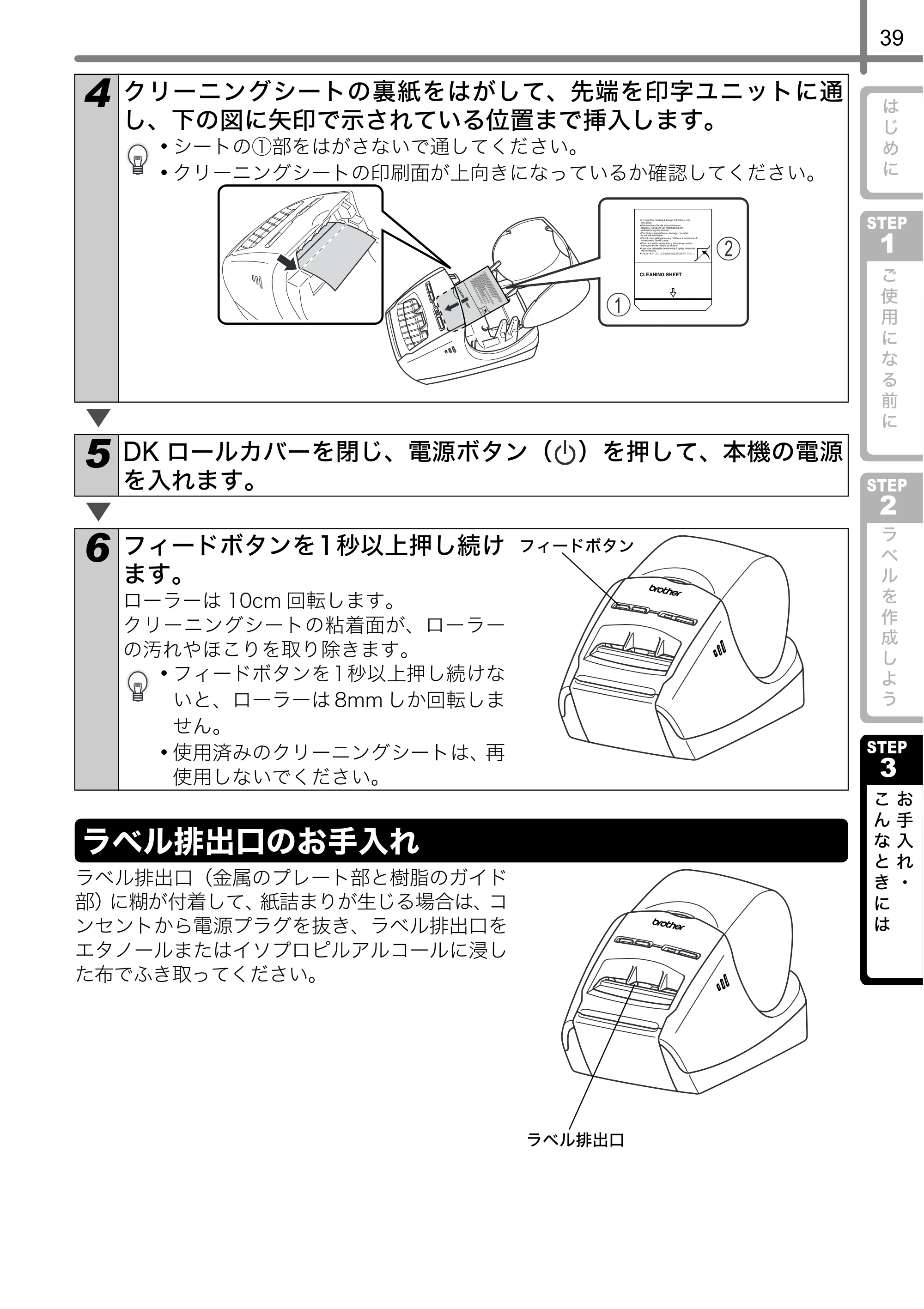 ブラザー QL-580N 取扱説明書 — ラベル排出口のお手入れ — 原本ページ — 40ページ