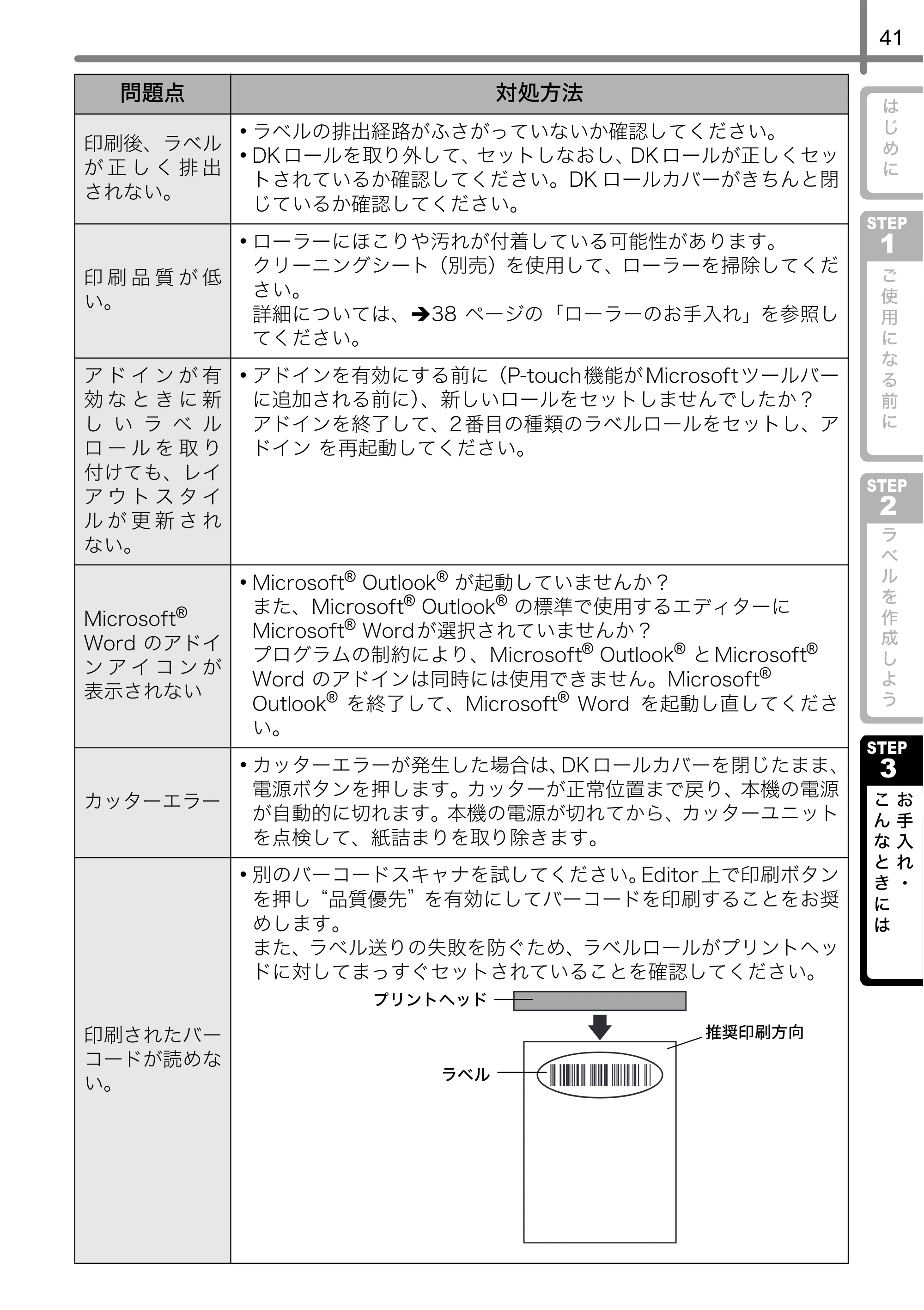 ブラザー QL-580N 取扱説明書 — 原本ページ — 42ページ