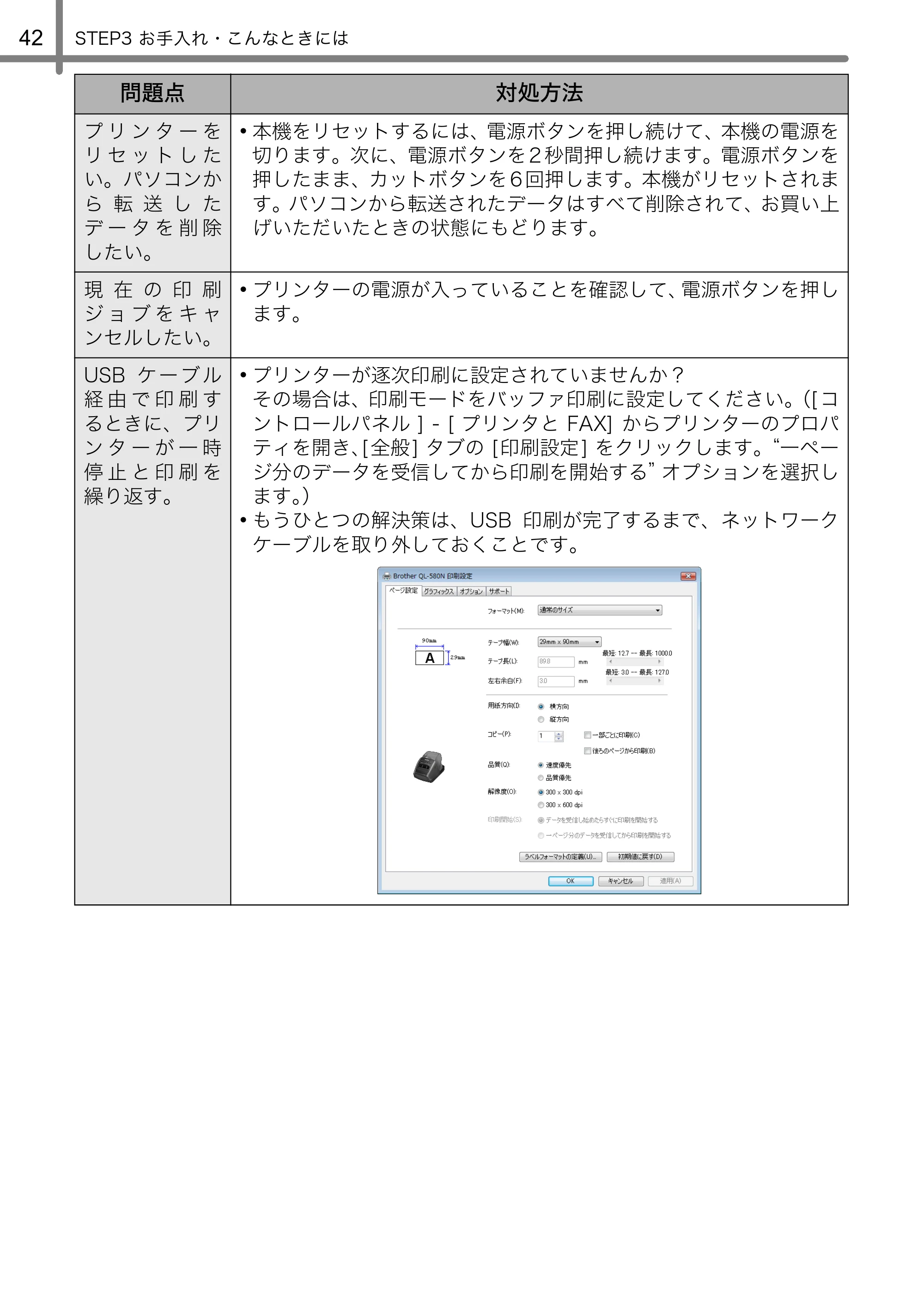 ブラザー QL-580N 取扱説明書 — 原本ページ — 43ページ