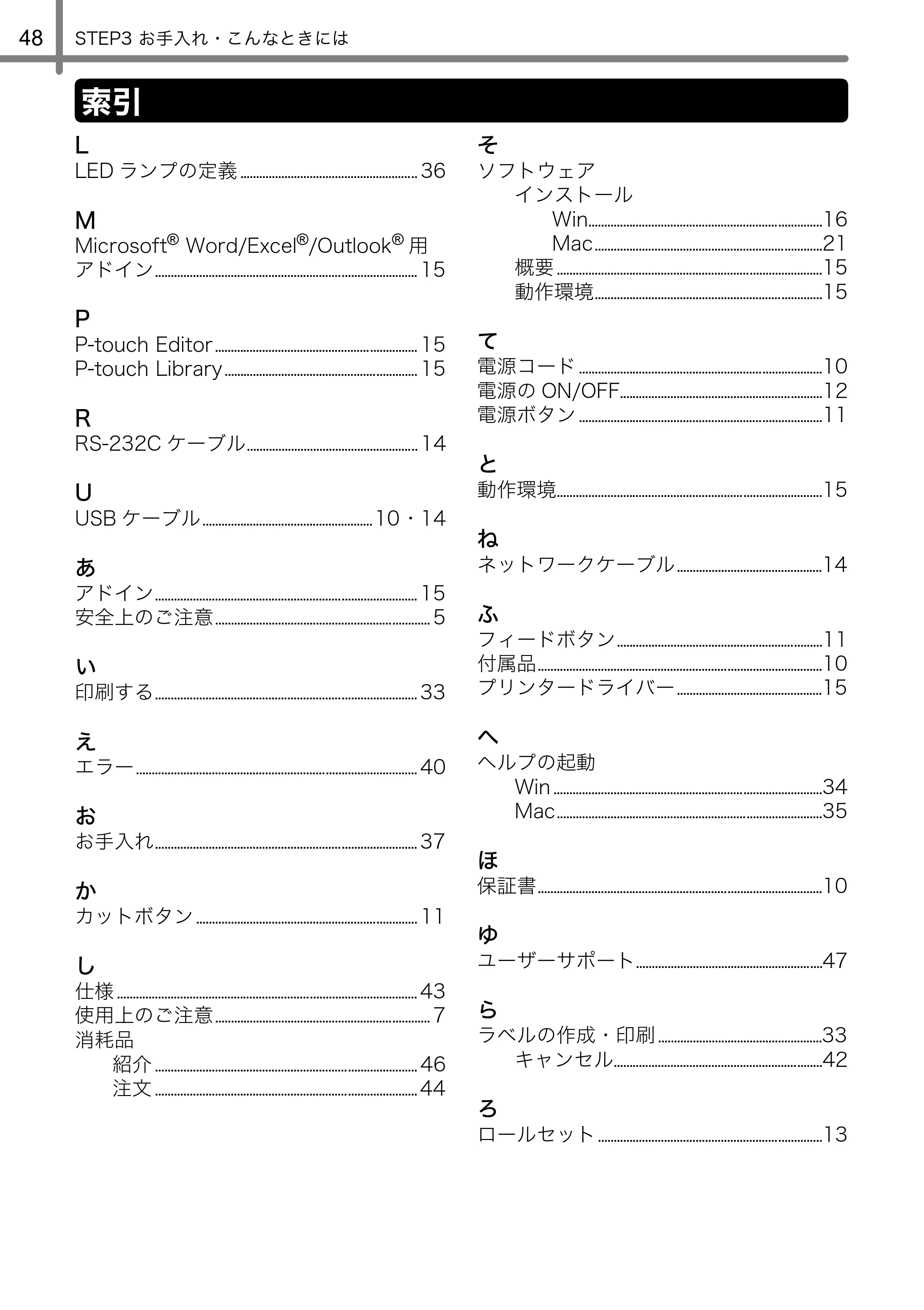 ブラザー QL-580N 取扱説明書 — 索引 — 原本ページ — 49ページ