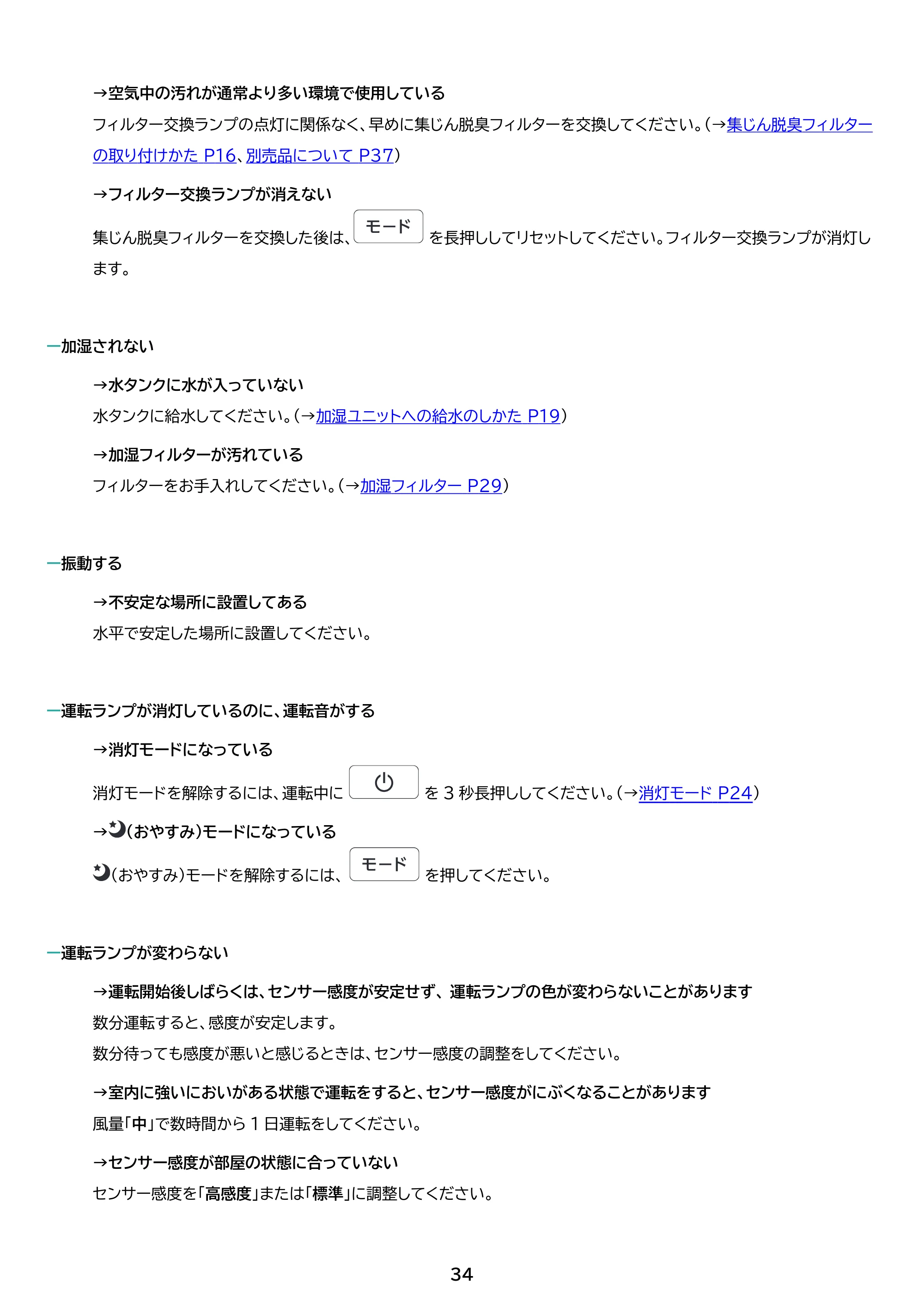 アイリスオーヤマ AAP-SH20B 取扱説明書 — 原本ページ — 34ページ