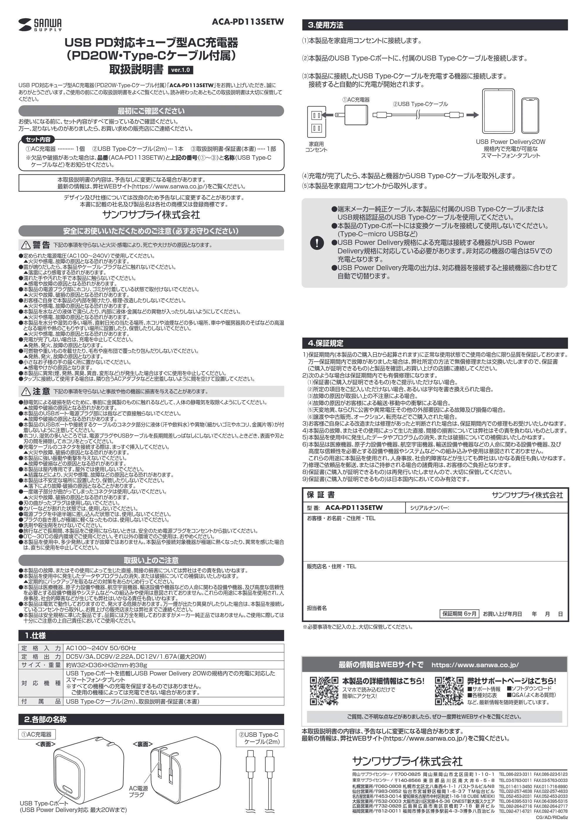 サンワサプライ ACA-PD113SETW 取扱説明書 — 原本ページ — 1ページ