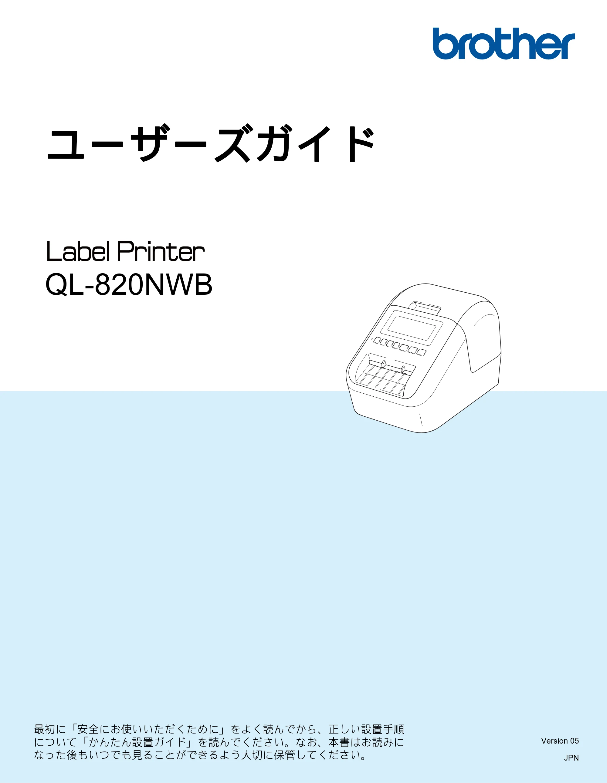 ブラザー QL-820NWB/ 820NWBc ユーザーズガイド — ユーザーズガイドQL-820NWB — 原本ページ — 1ページ