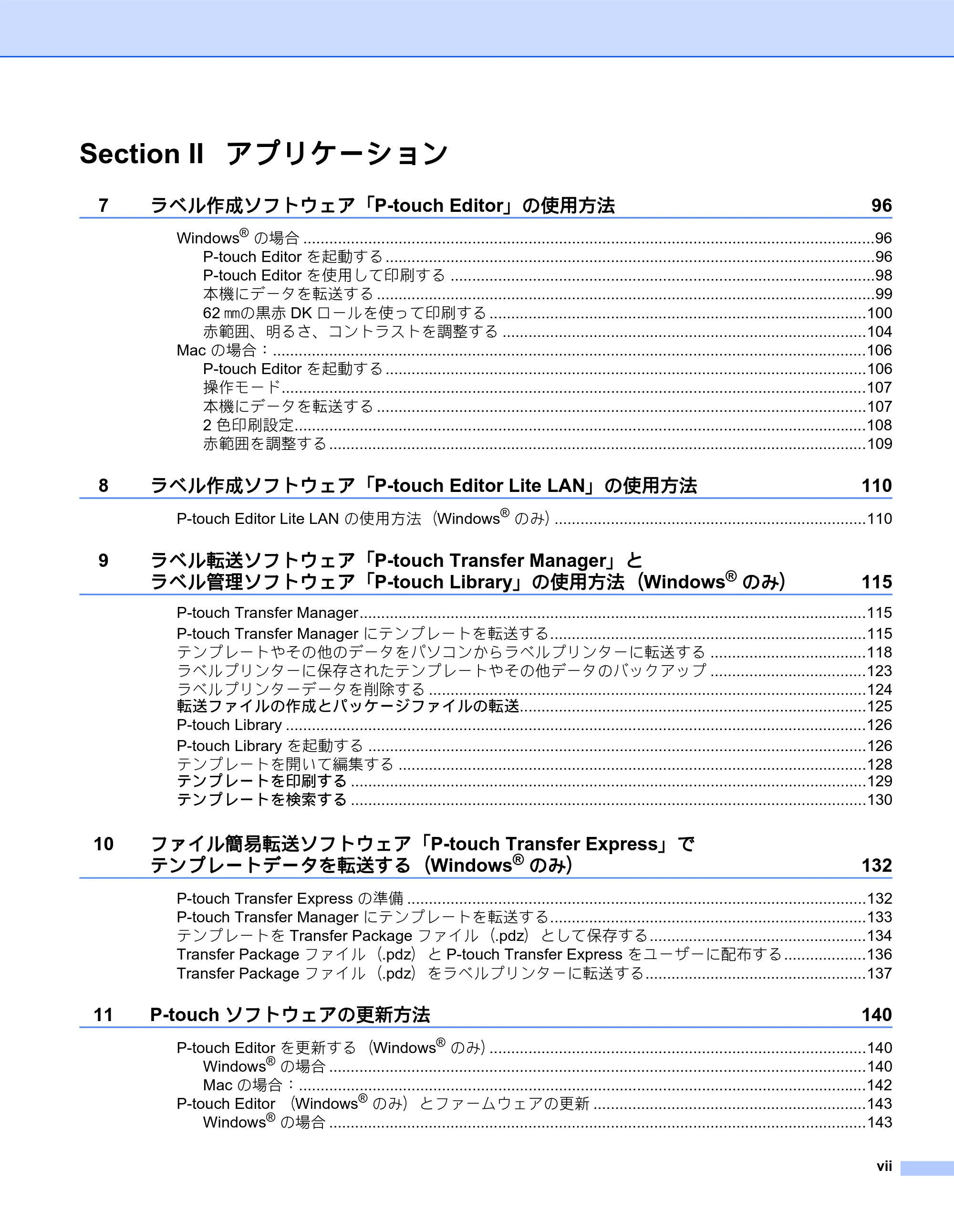 ブラザー QL-820NWB/ 820NWBc ユーザーズガイド — 原本ページ — 8ページ