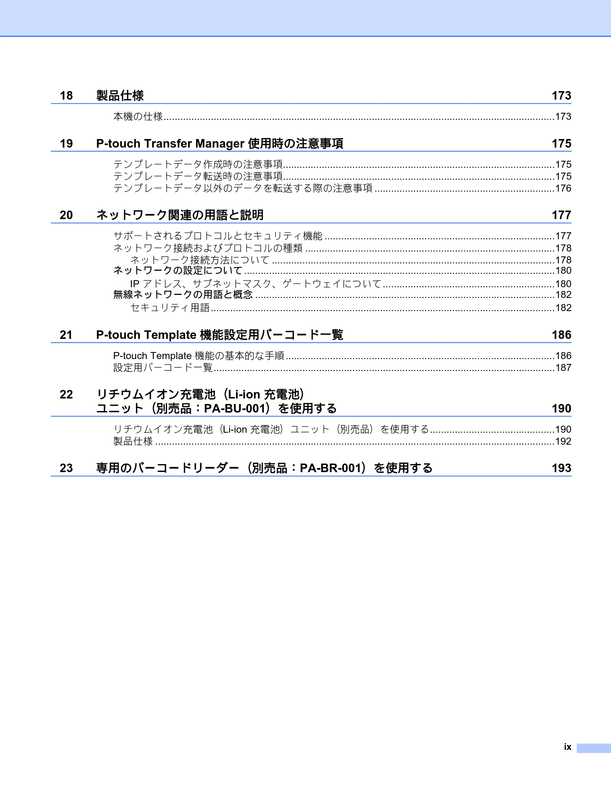 ブラザー QL-820NWB/ 820NWBc ユーザーズガイド — 原本ページ — 10ページ