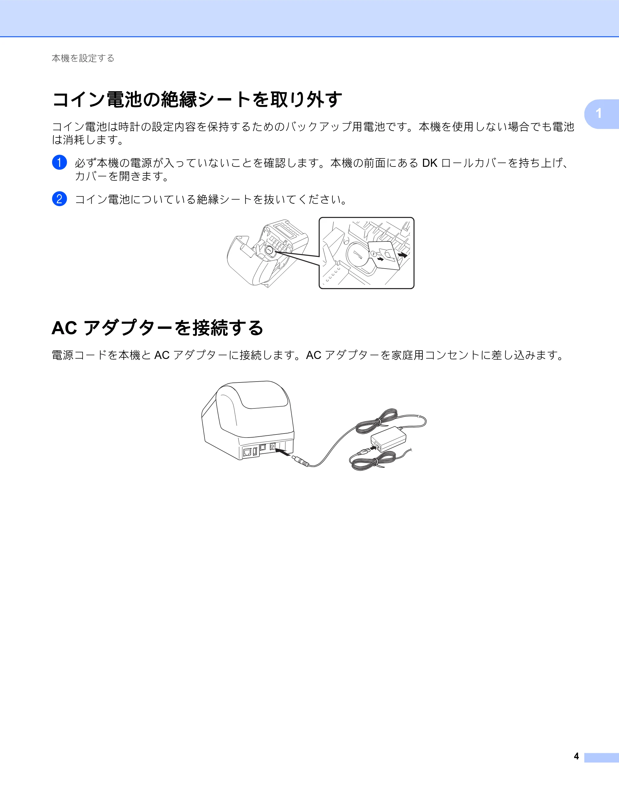 ブラザー QL-820NWB/ 820NWBc ユーザーズガイド — コイン電池の絶縁シートを取り外す — 原本ページ — 14ページ