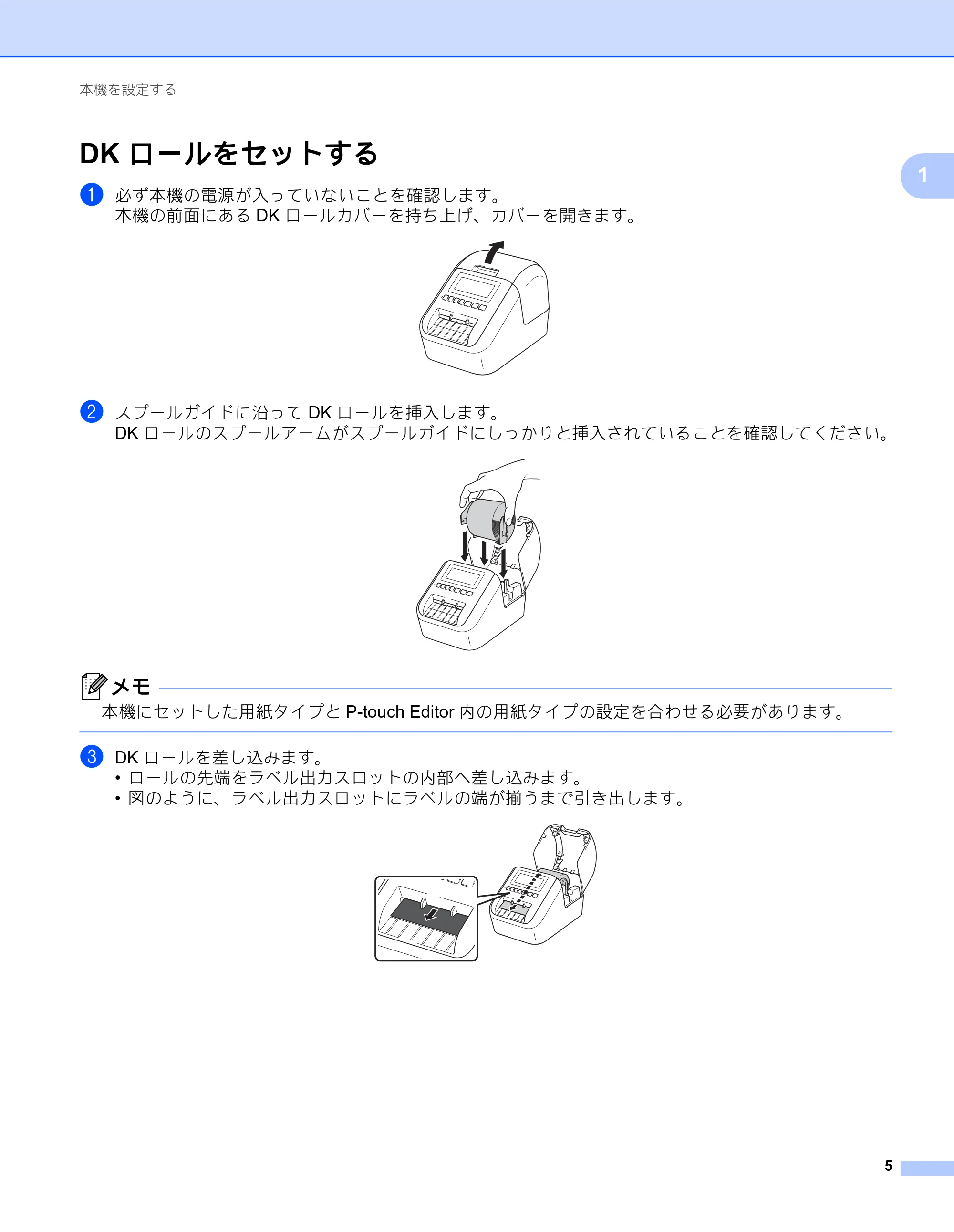 ブラザー QL-820NWB/ 820NWBc ユーザーズガイド — DK ロールをセットする — 原本ページ — 15ページ