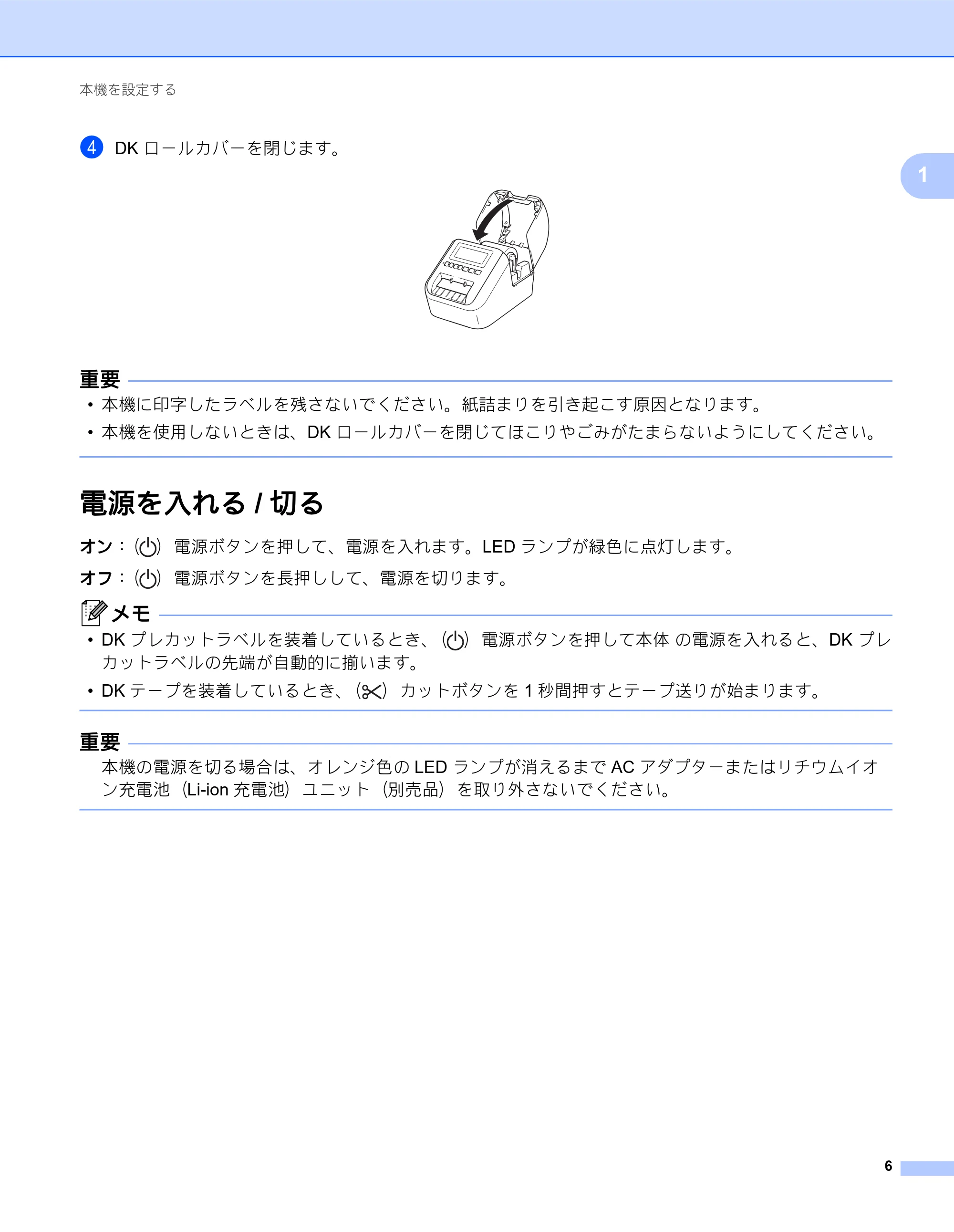 ブラザー QL-820NWB/ 820NWBc ユーザーズガイド — 電源を入れる/切る — 原本ページ — 16ページ