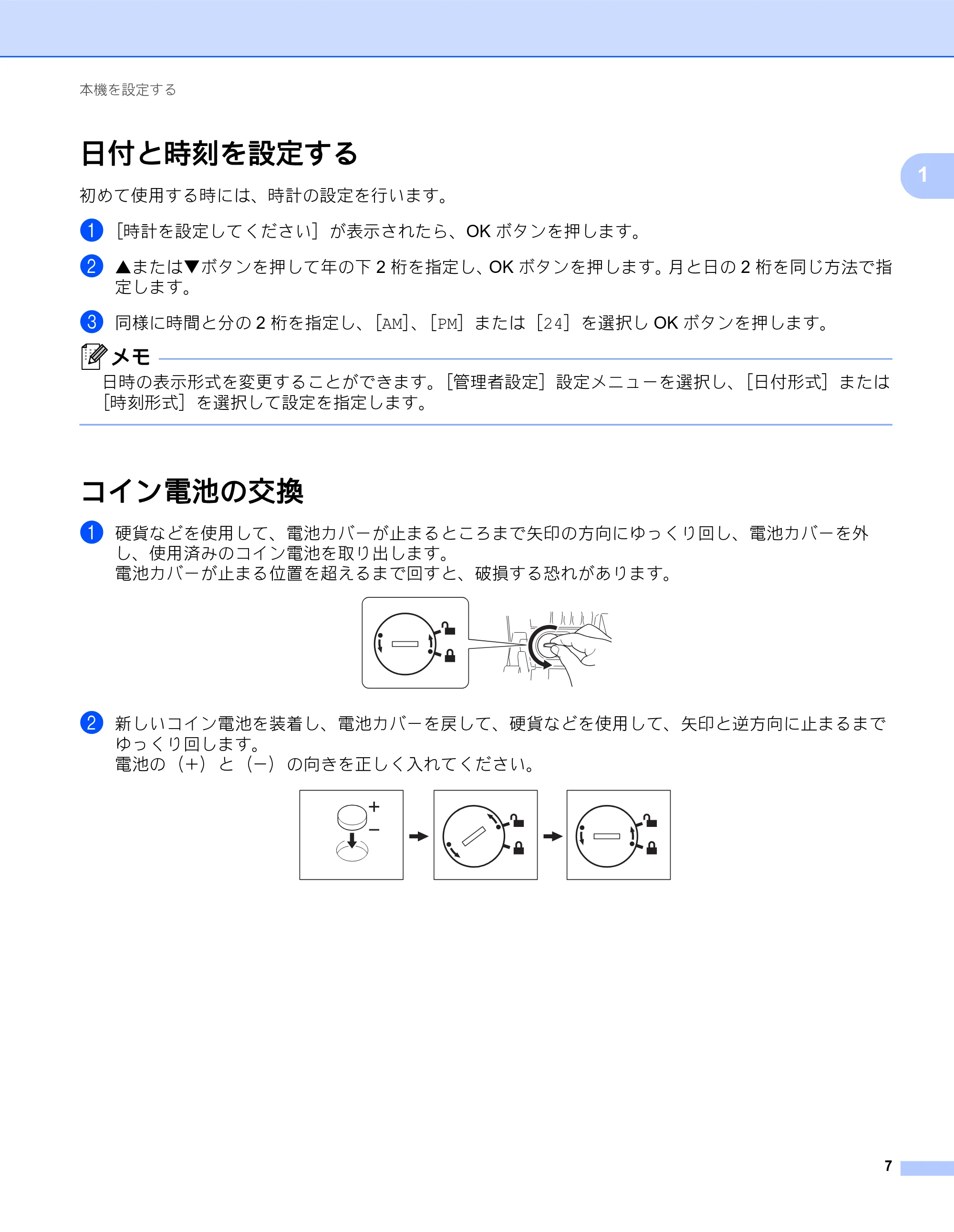 ブラザー QL-820NWB/ 820NWBc ユーザーズガイド — 日付と時刻を設定する — 原本ページ — 17ページ