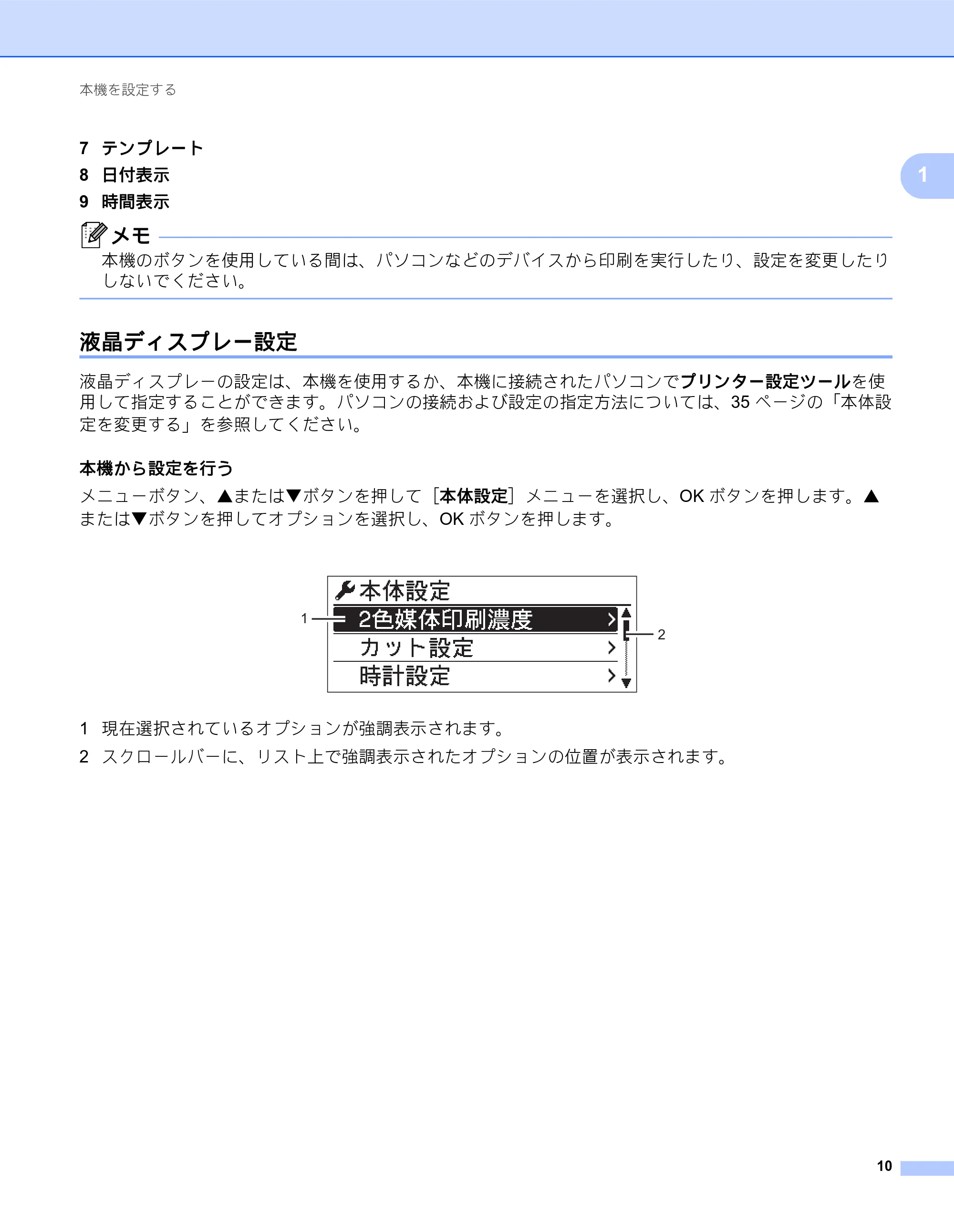 ブラザー QL-820NWB/ 820NWBc ユーザーズガイド — 液晶ディスプレー設定 — 原本ページ — 20ページ