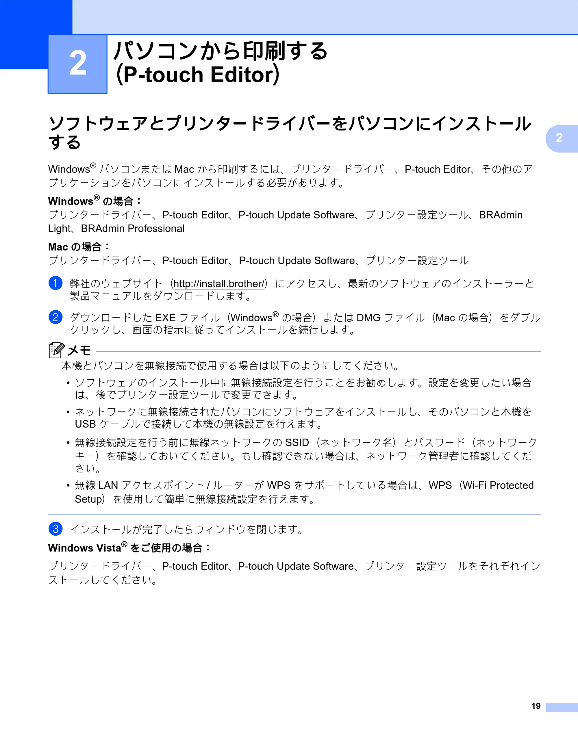 ブラザー QL-820NWB/ 820NWBc ユーザーズガイド — 2 パソコンから印刷する （P-touch Editor） — 原本ページ — 29ページ