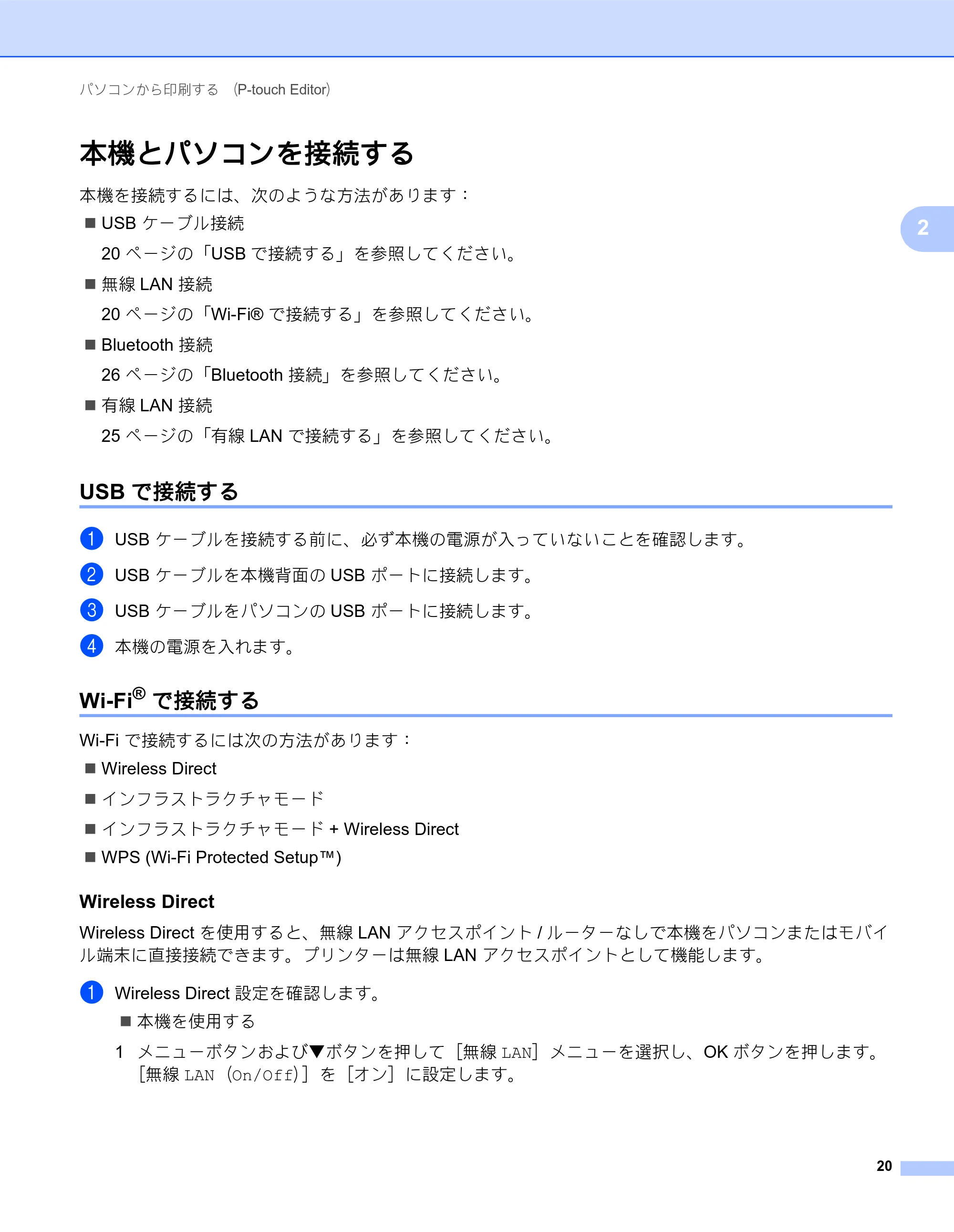 ブラザー QL-820NWB/ 820NWBc ユーザーズガイド — 本機とパソコンを接続する — 原本ページ — 30ページ