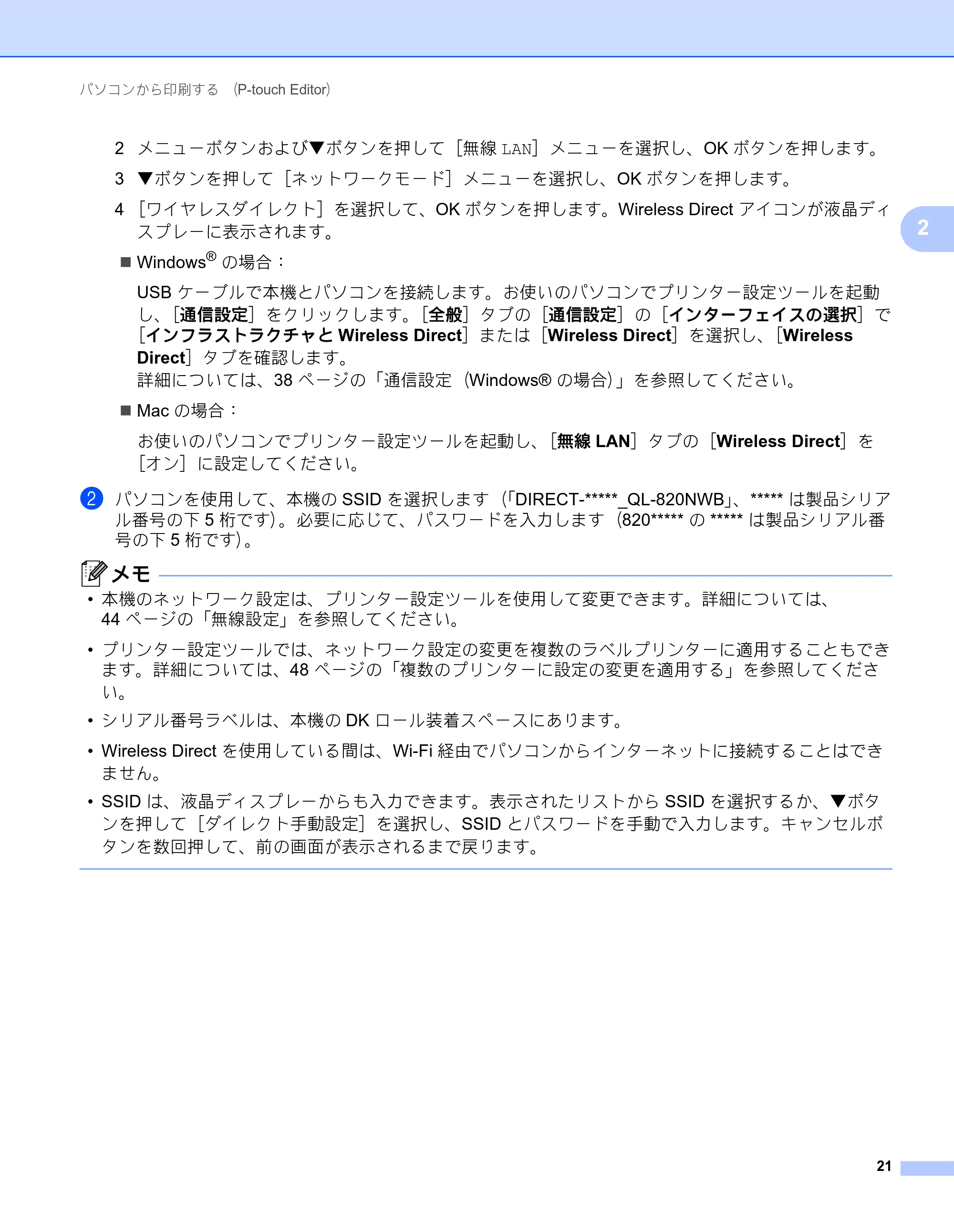 ブラザー QL-820NWB/ 820NWBc ユーザーズガイド — 原本ページ — 31ページ