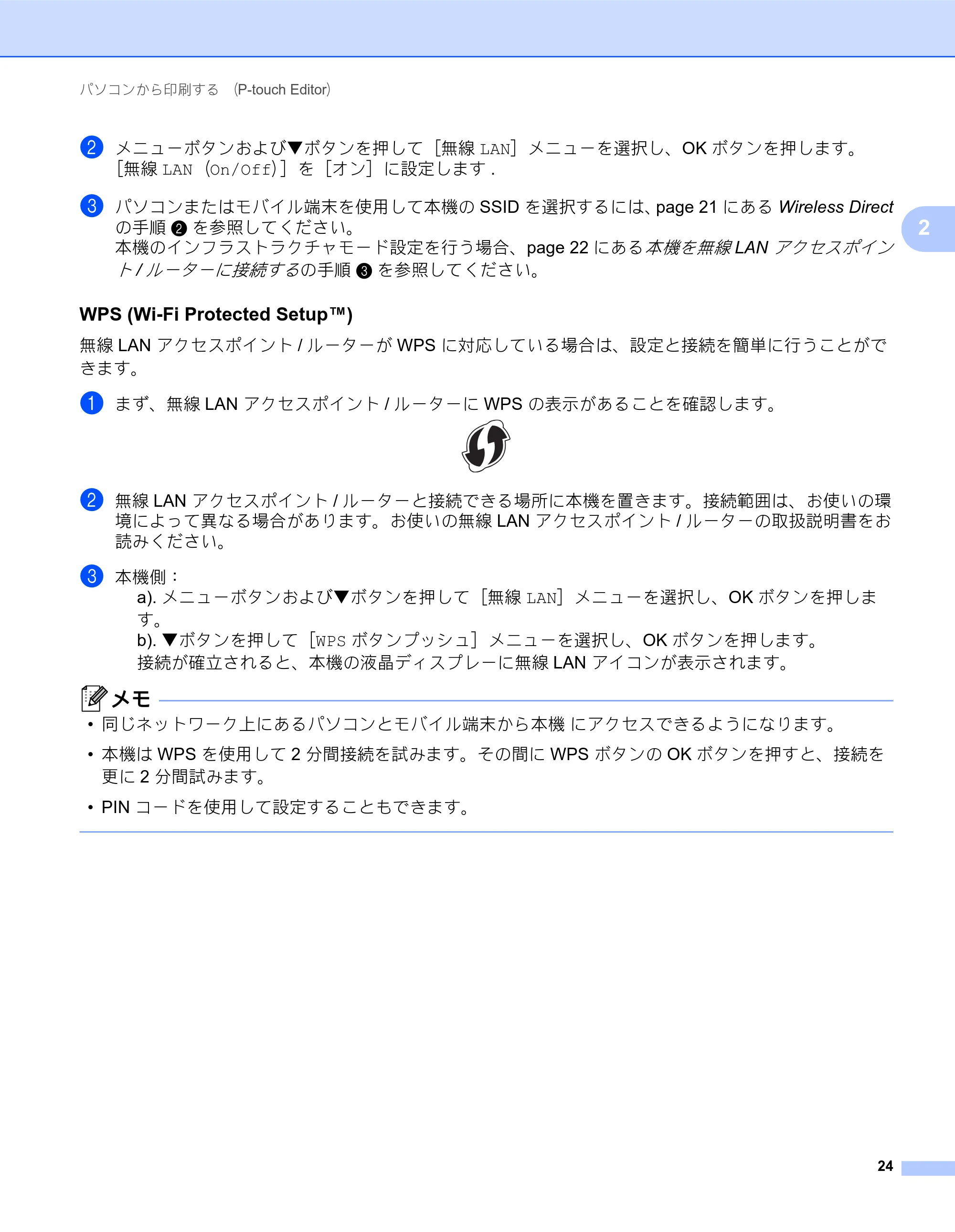 ブラザー QL-820NWB/ 820NWBc ユーザーズガイド — 原本ページ — 34ページ