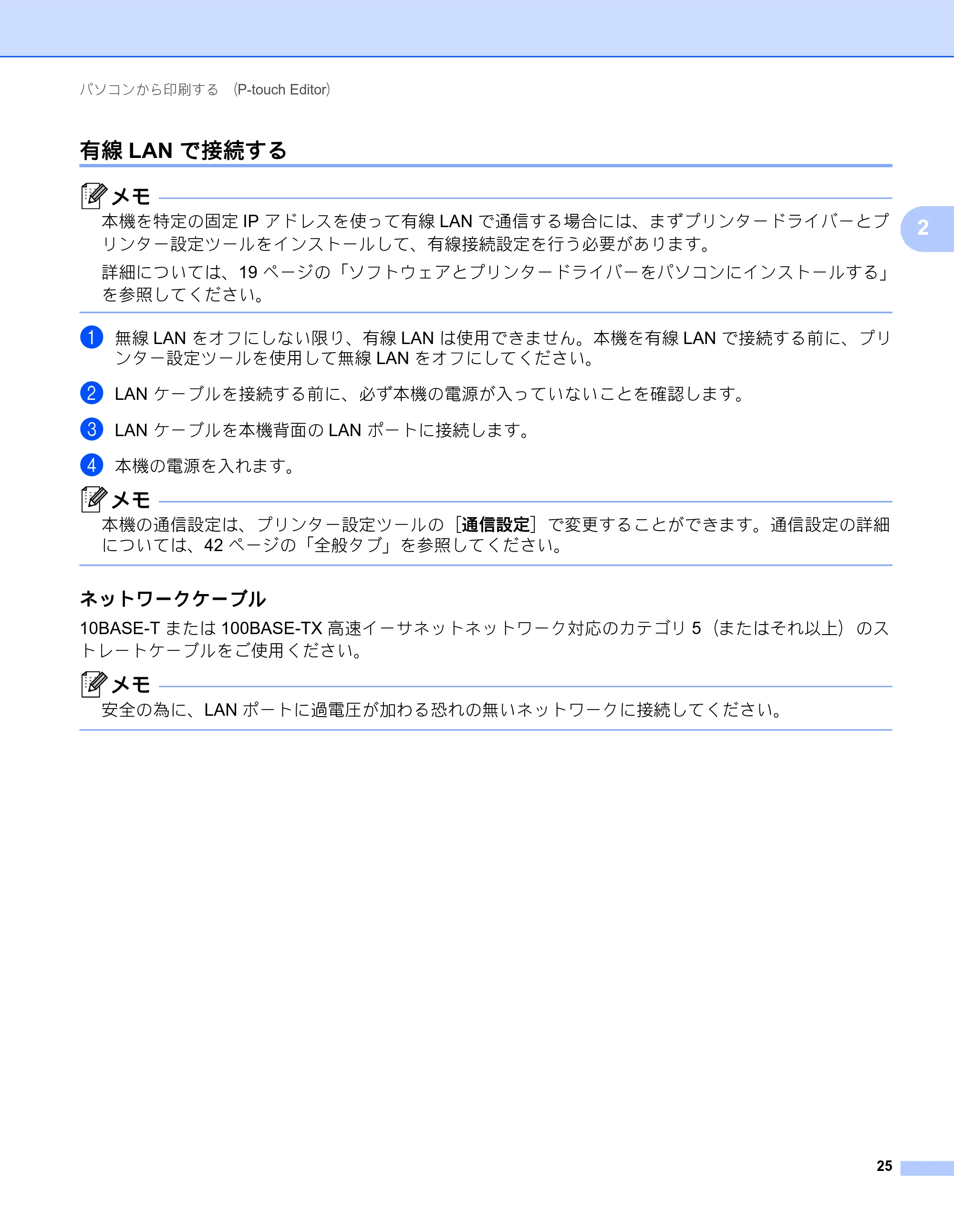 ブラザー QL-820NWB/ 820NWBc ユーザーズガイド — 有線LAN で接続する — 原本ページ — 35ページ