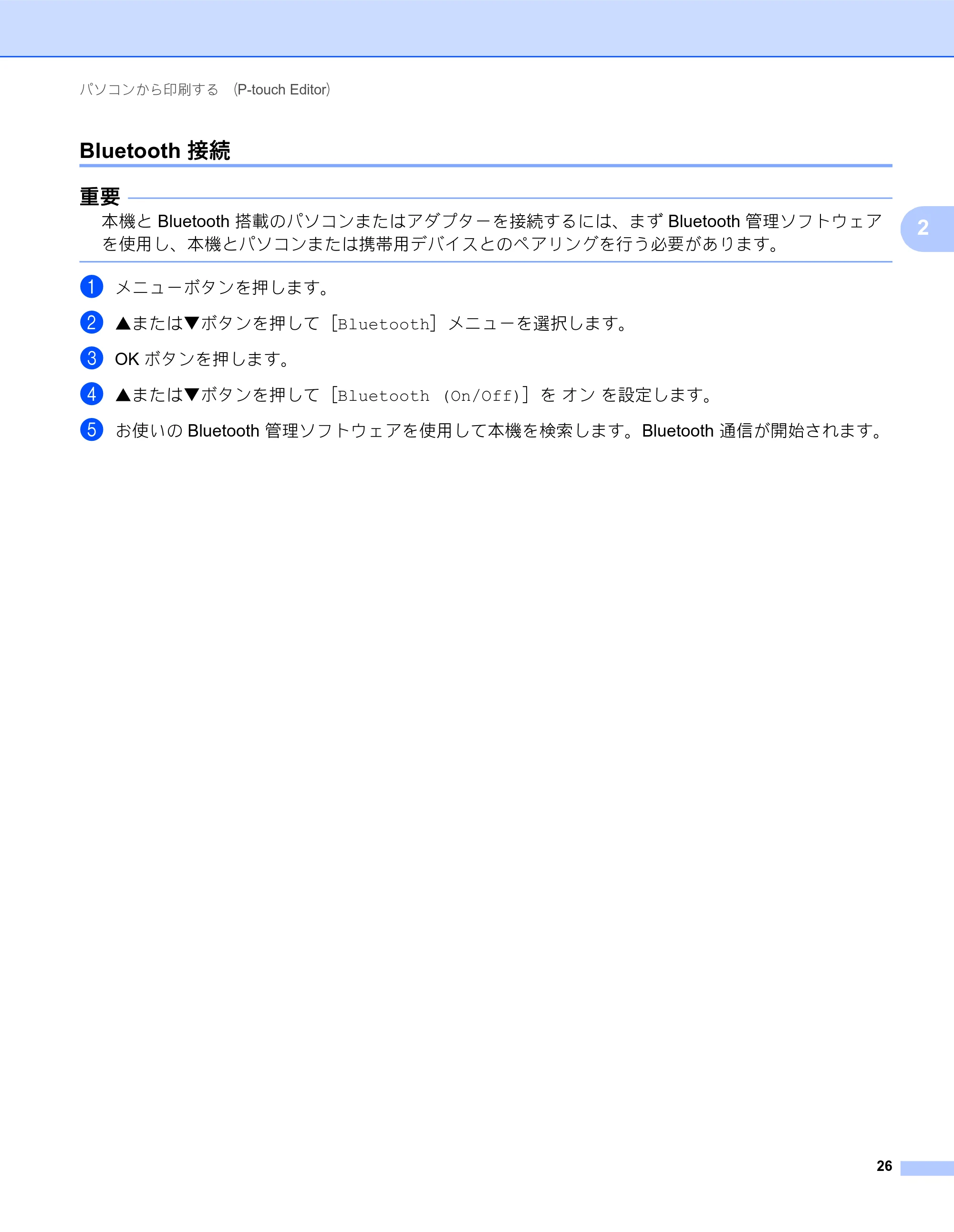 ブラザー QL-820NWB/ 820NWBc ユーザーズガイド — Bluetooth 接続 — 原本ページ — 36ページ