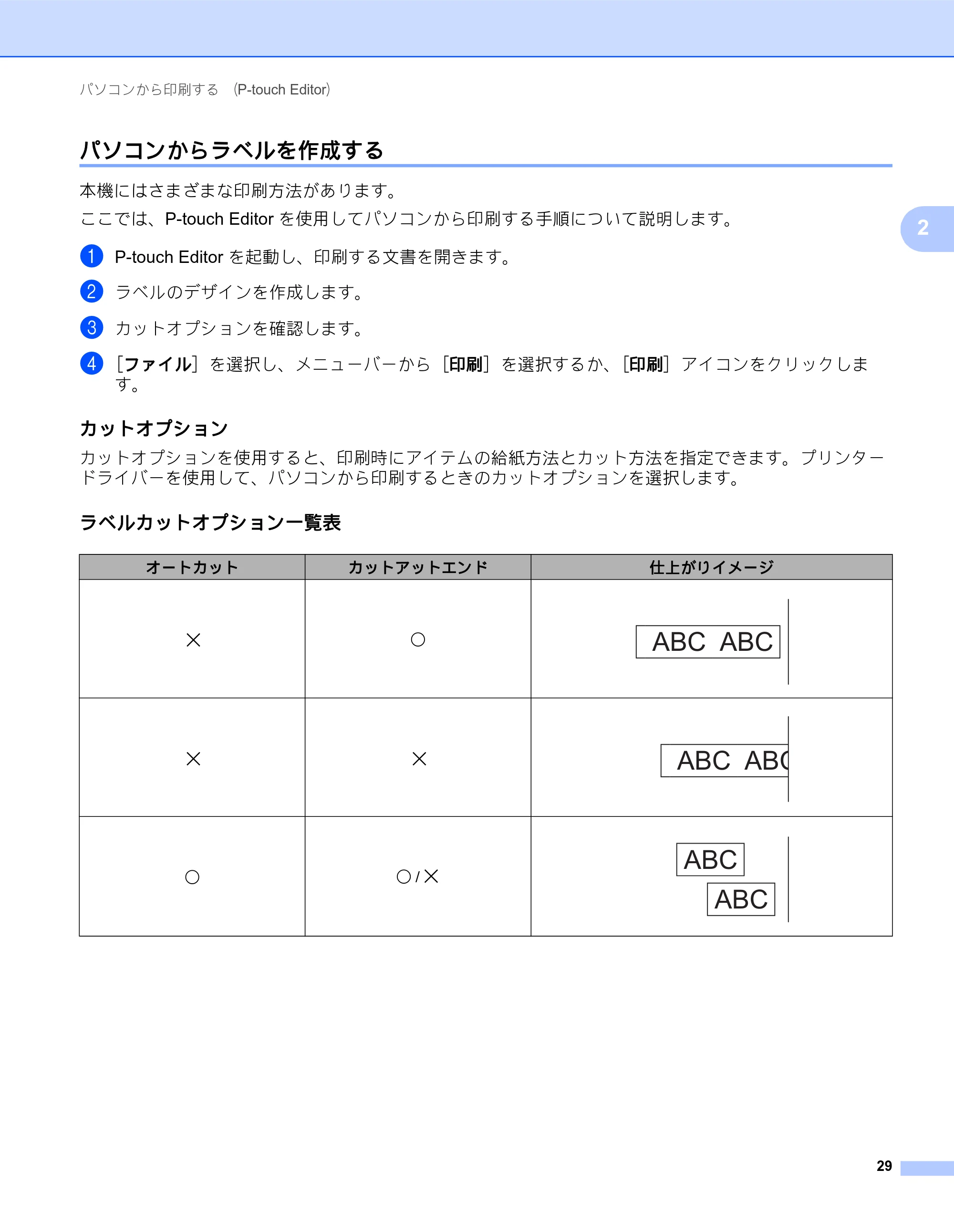 ブラザー QL-820NWB/ 820NWBc ユーザーズガイド — パソコンからラベルを作成する — 原本ページ — 39ページ