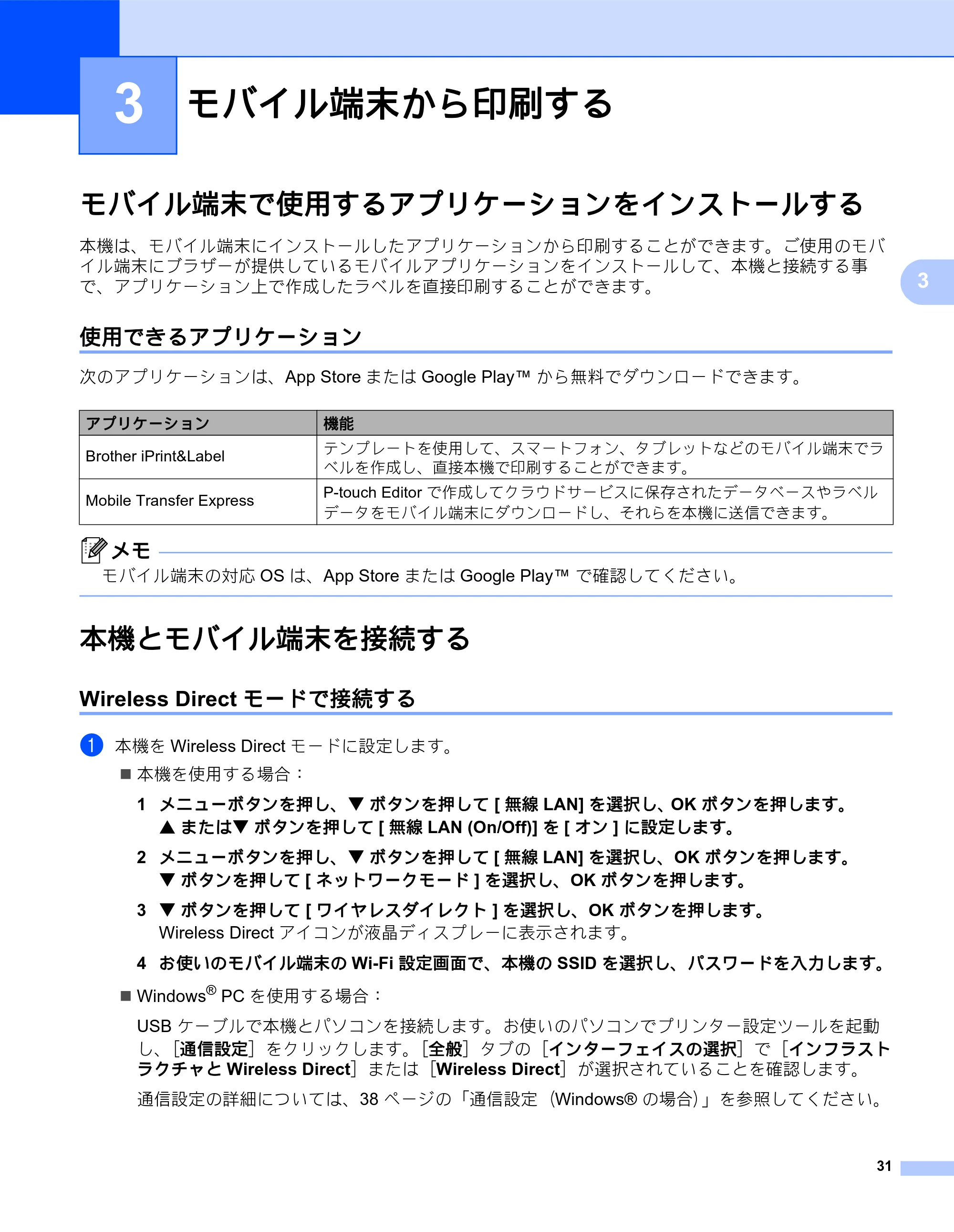ブラザー QL-820NWB/ 820NWBc ユーザーズガイド — 3 モバイル端末から印刷する — 原本ページ — 41ページ