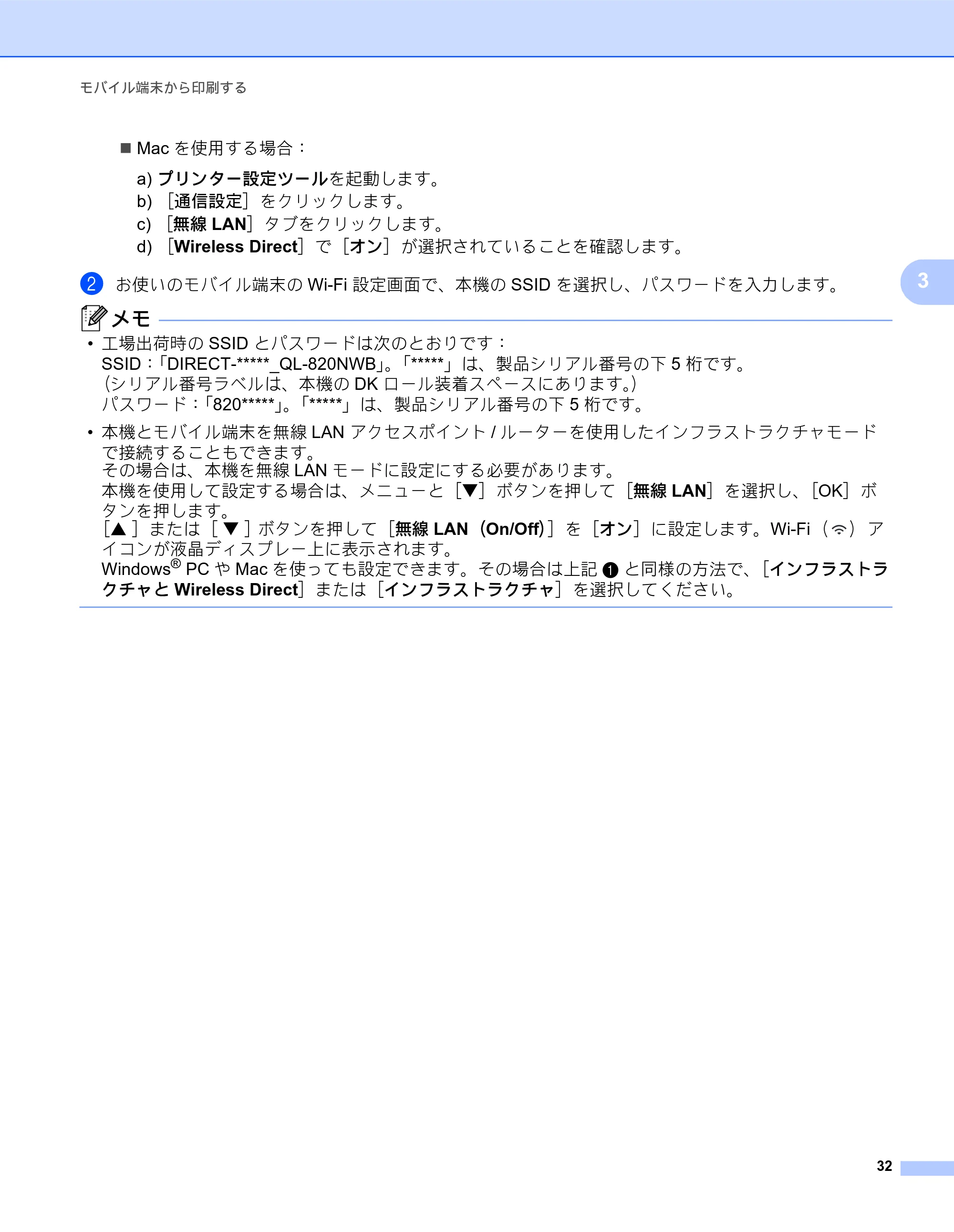 ブラザー QL-820NWB/ 820NWBc ユーザーズガイド — 原本ページ — 42ページ