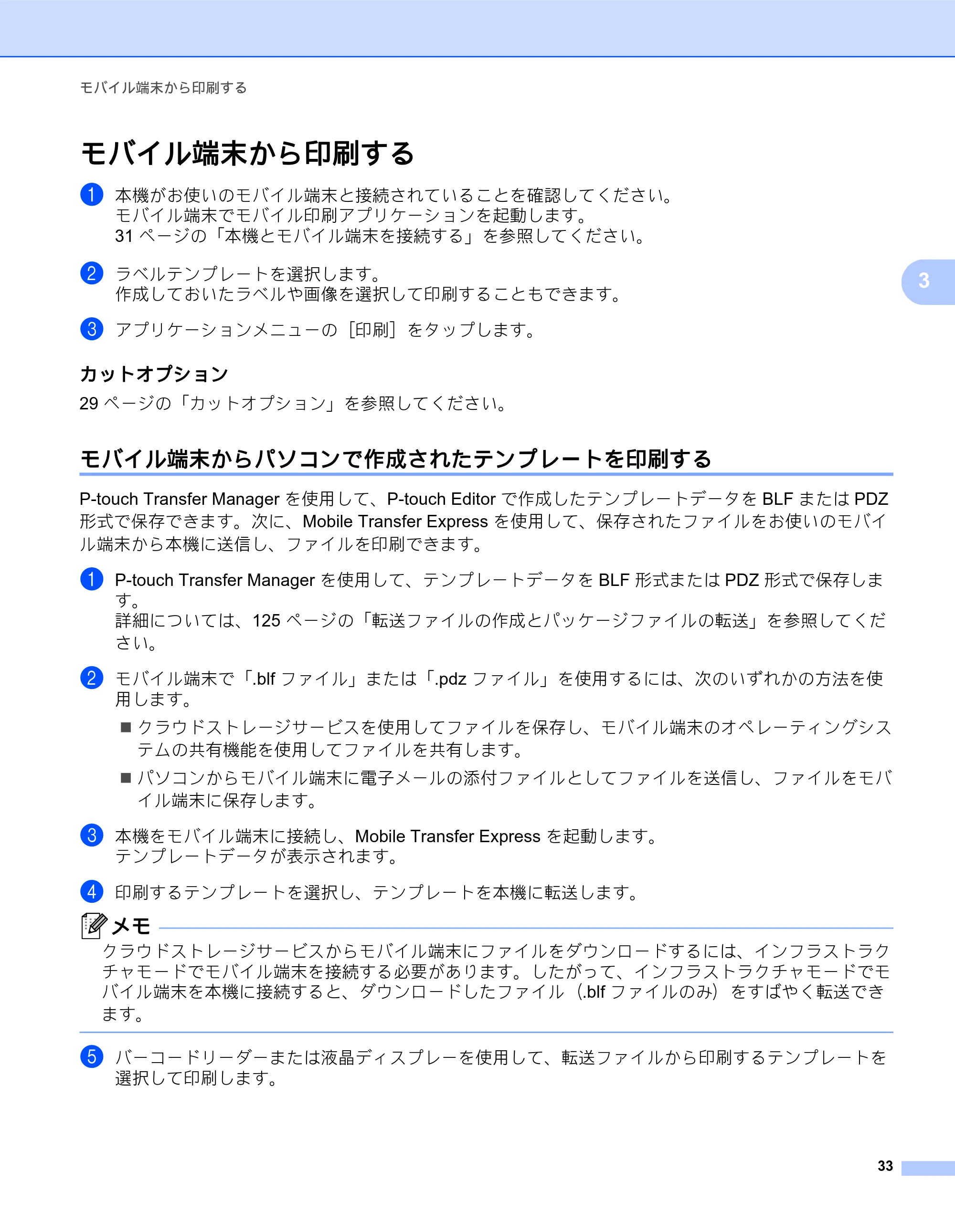 ブラザー QL-820NWB/ 820NWBc ユーザーズガイド — モバイル端末から印刷する — 原本ページ — 43ページ