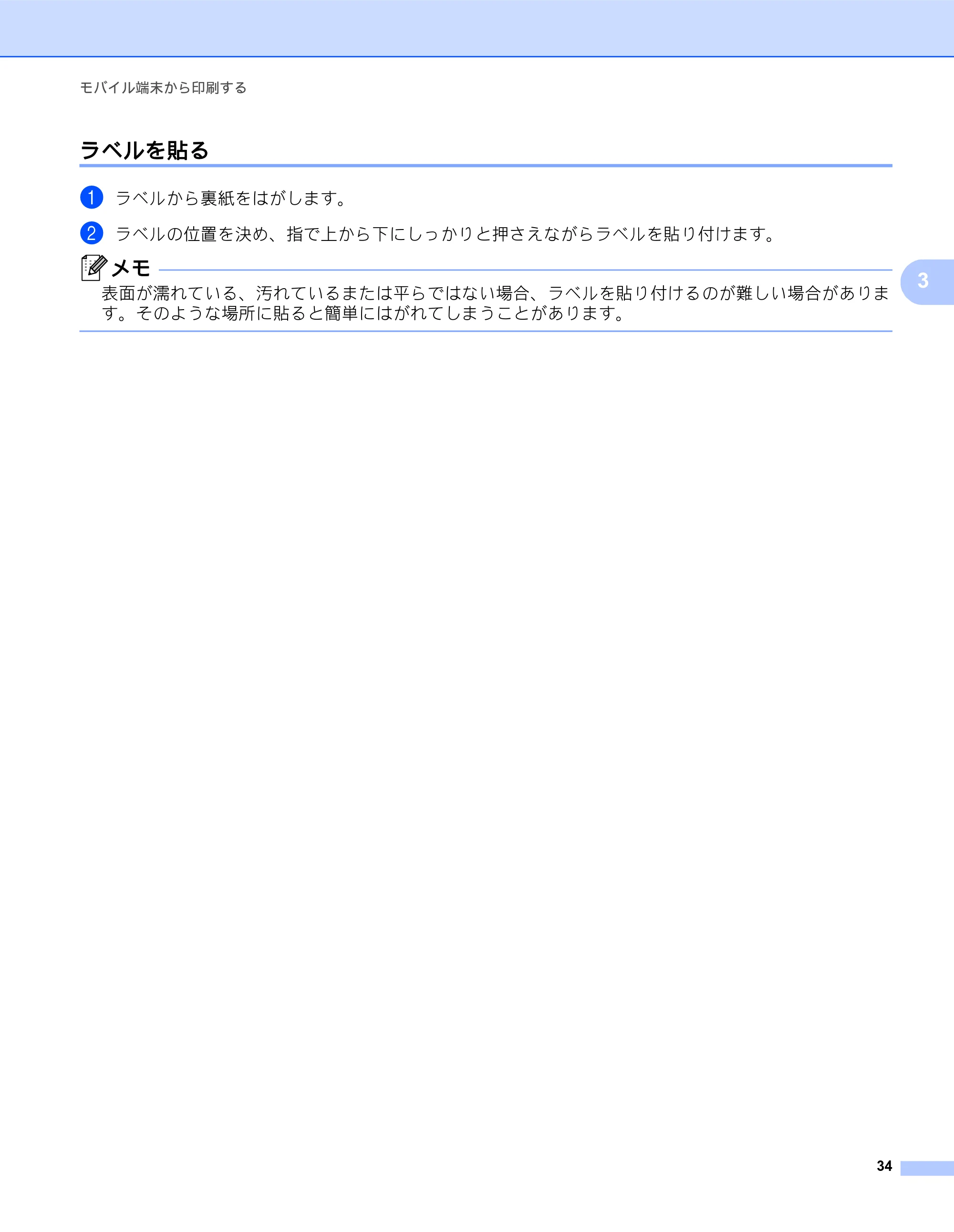 ブラザー QL-820NWB/ 820NWBc ユーザーズガイド — ラベルを貼る — 原本ページ — 44ページ