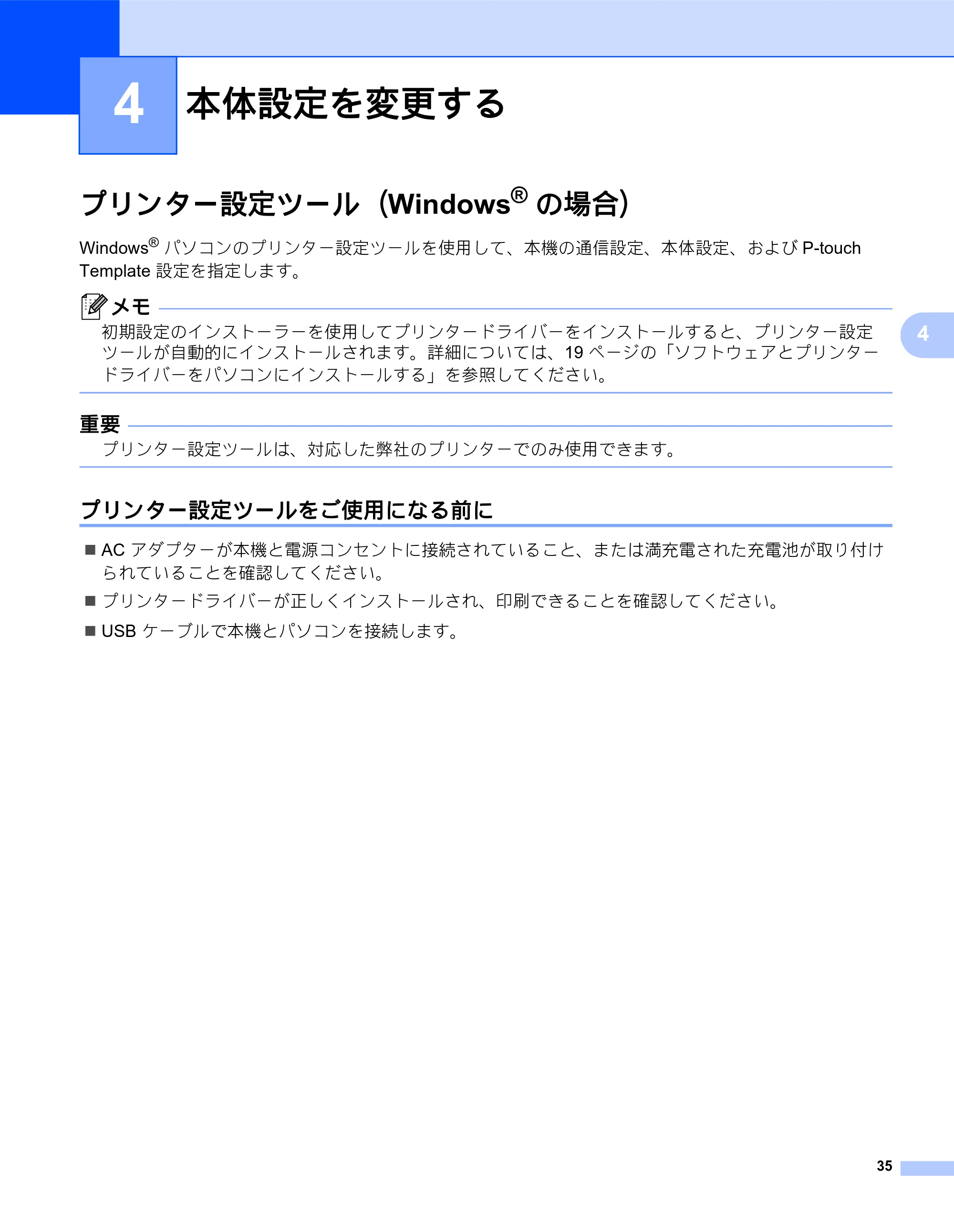 ブラザー QL-820NWB/ 820NWBc ユーザーズガイド — 4 本体設定を変更する — 原本ページ — 45ページ