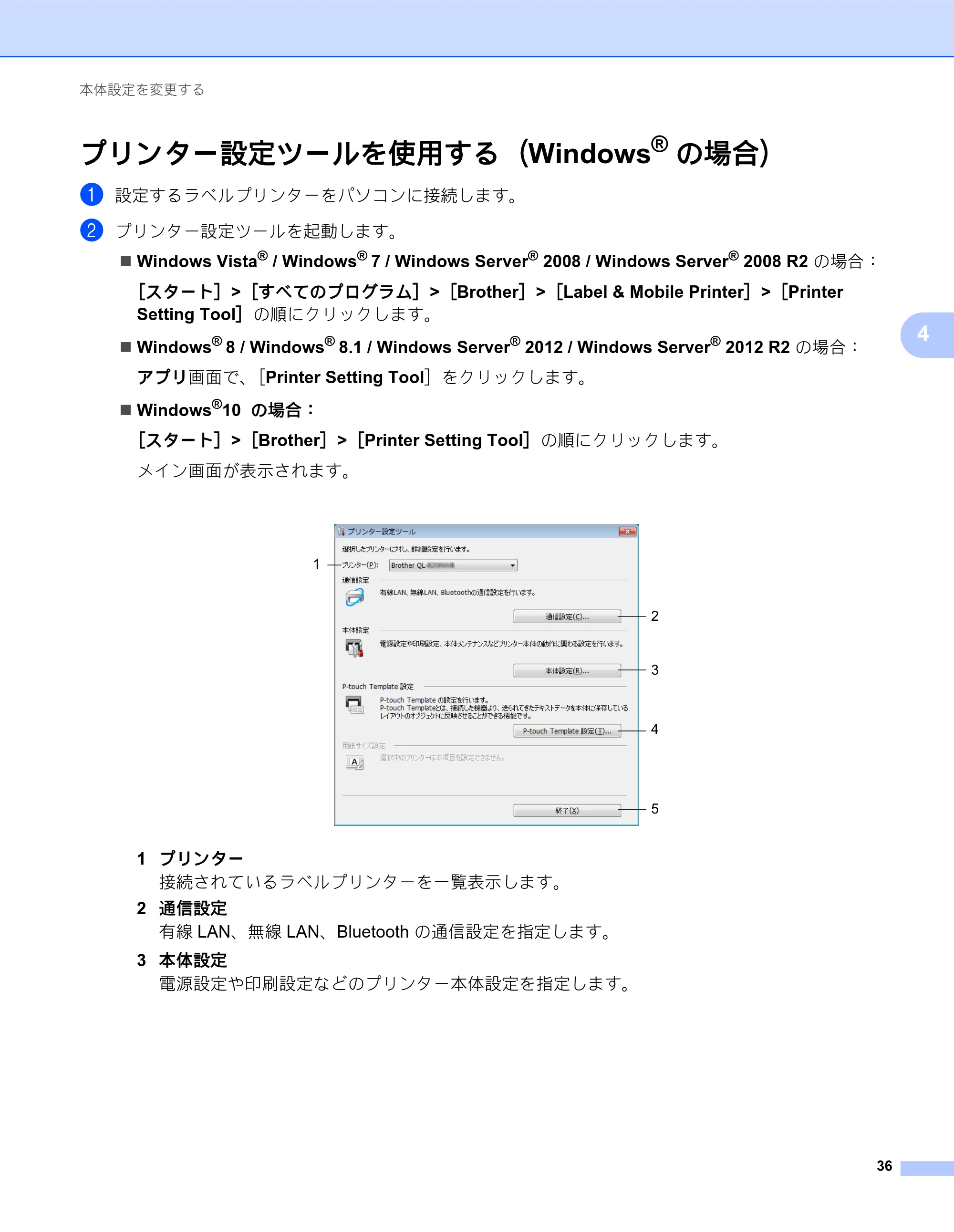 ブラザー QL-820NWB/ 820NWBc ユーザーズガイド — プリンター設定ツールを使用する（Windows® の場合） — 原本ページ — 46ページ