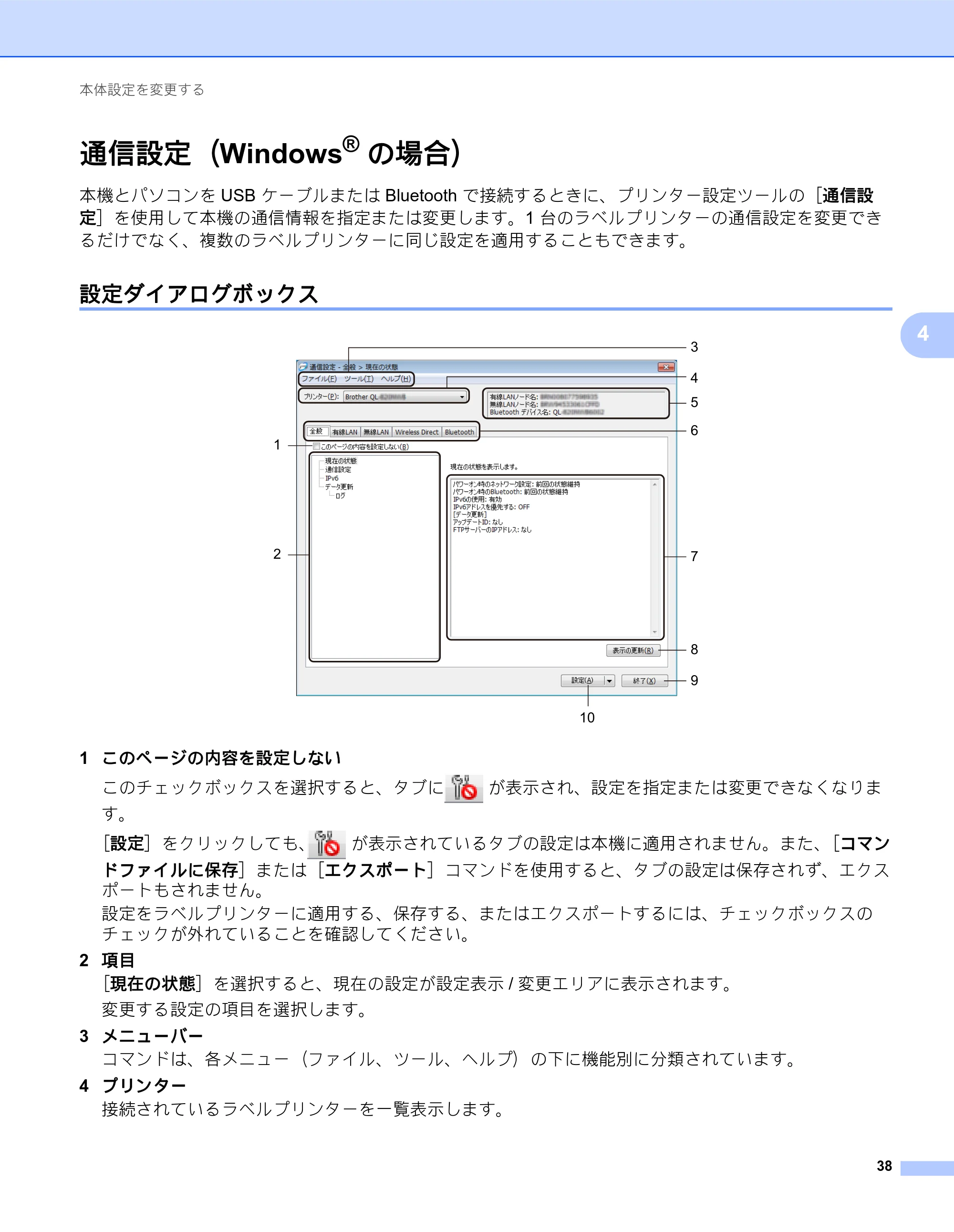 ブラザー QL-820NWB/ 820NWBc ユーザーズガイド — 通信設定（Windows® の場合） — 原本ページ — 48ページ