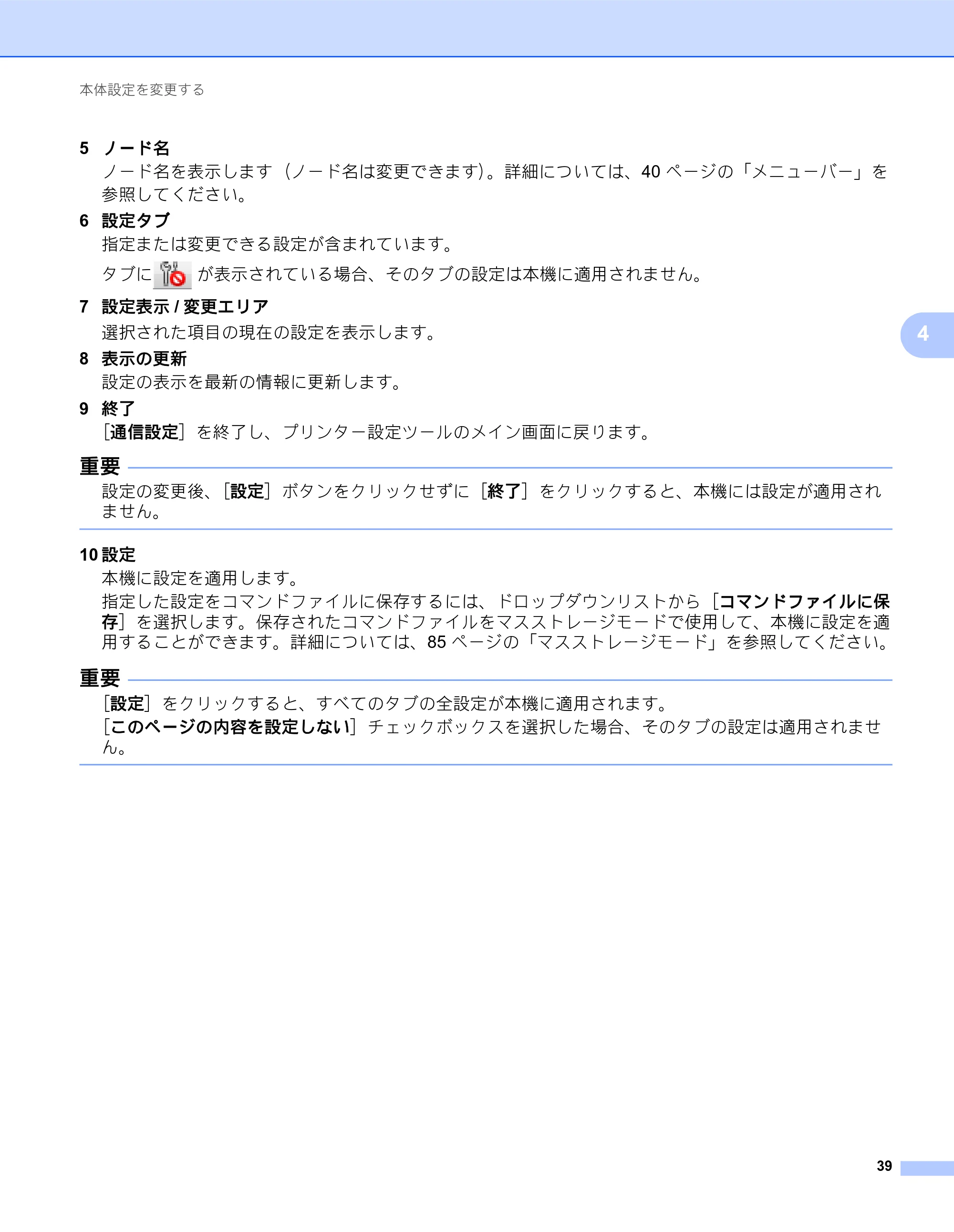 ブラザー QL-820NWB/ 820NWBc ユーザーズガイド — 原本ページ — 49ページ