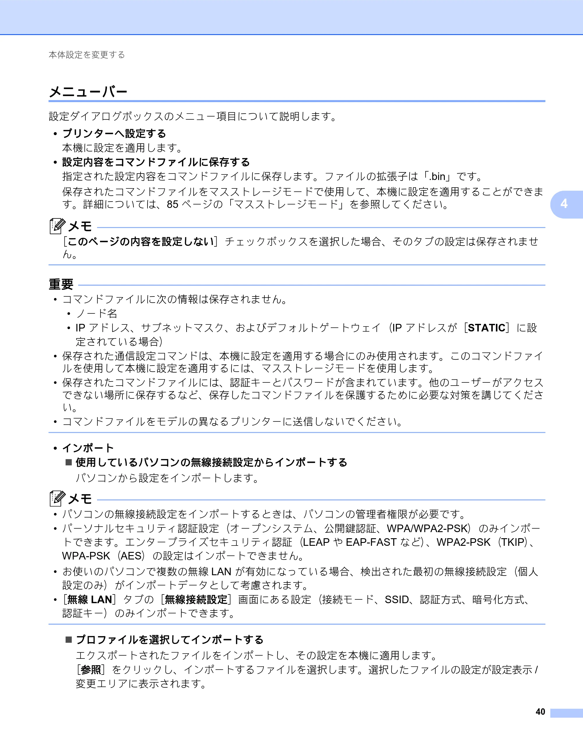 ブラザー QL-820NWB/ 820NWBc ユーザーズガイド — メニューバー — 原本ページ — 50ページ