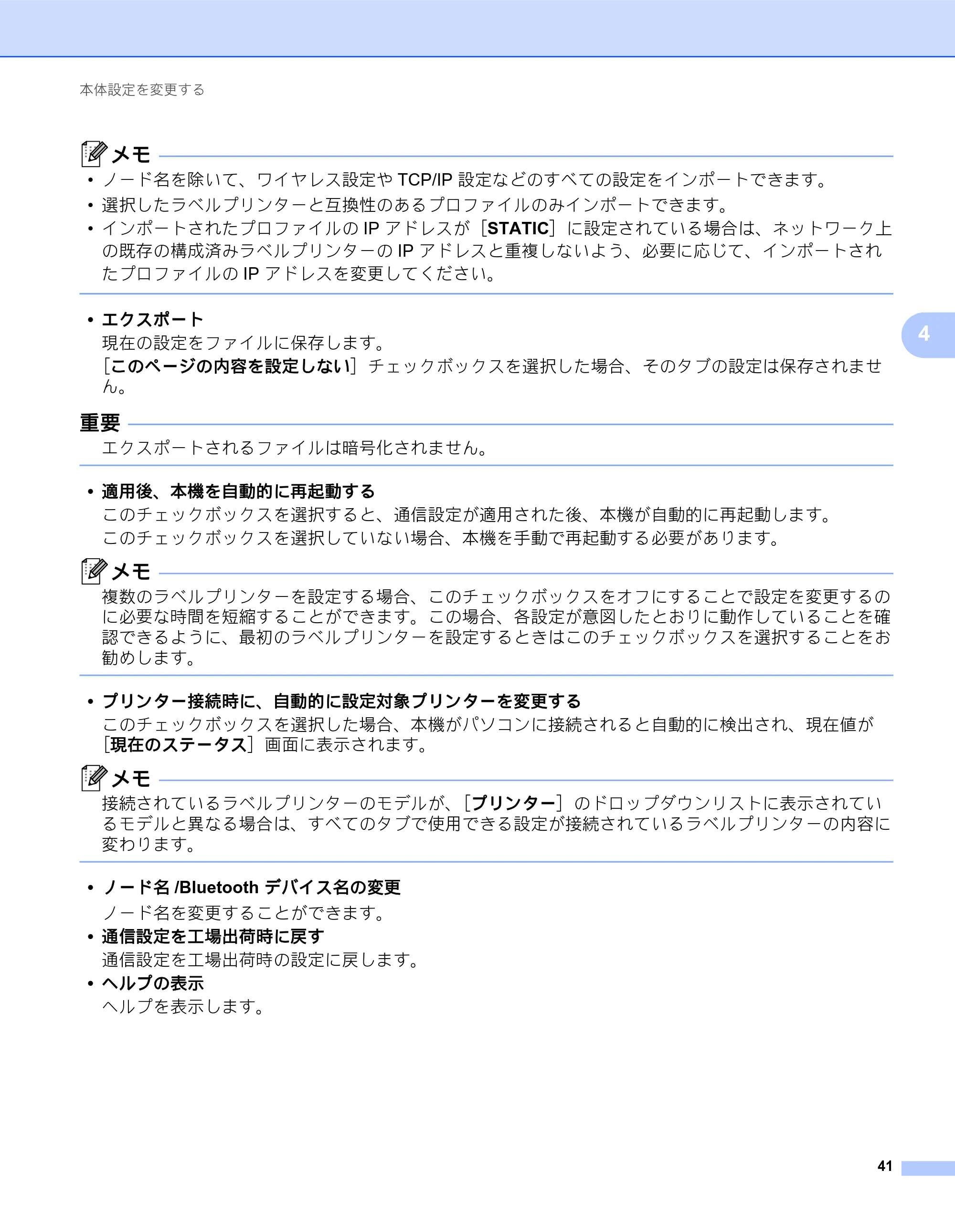 ブラザー QL-820NWB/ 820NWBc ユーザーズガイド — 原本ページ — 51ページ