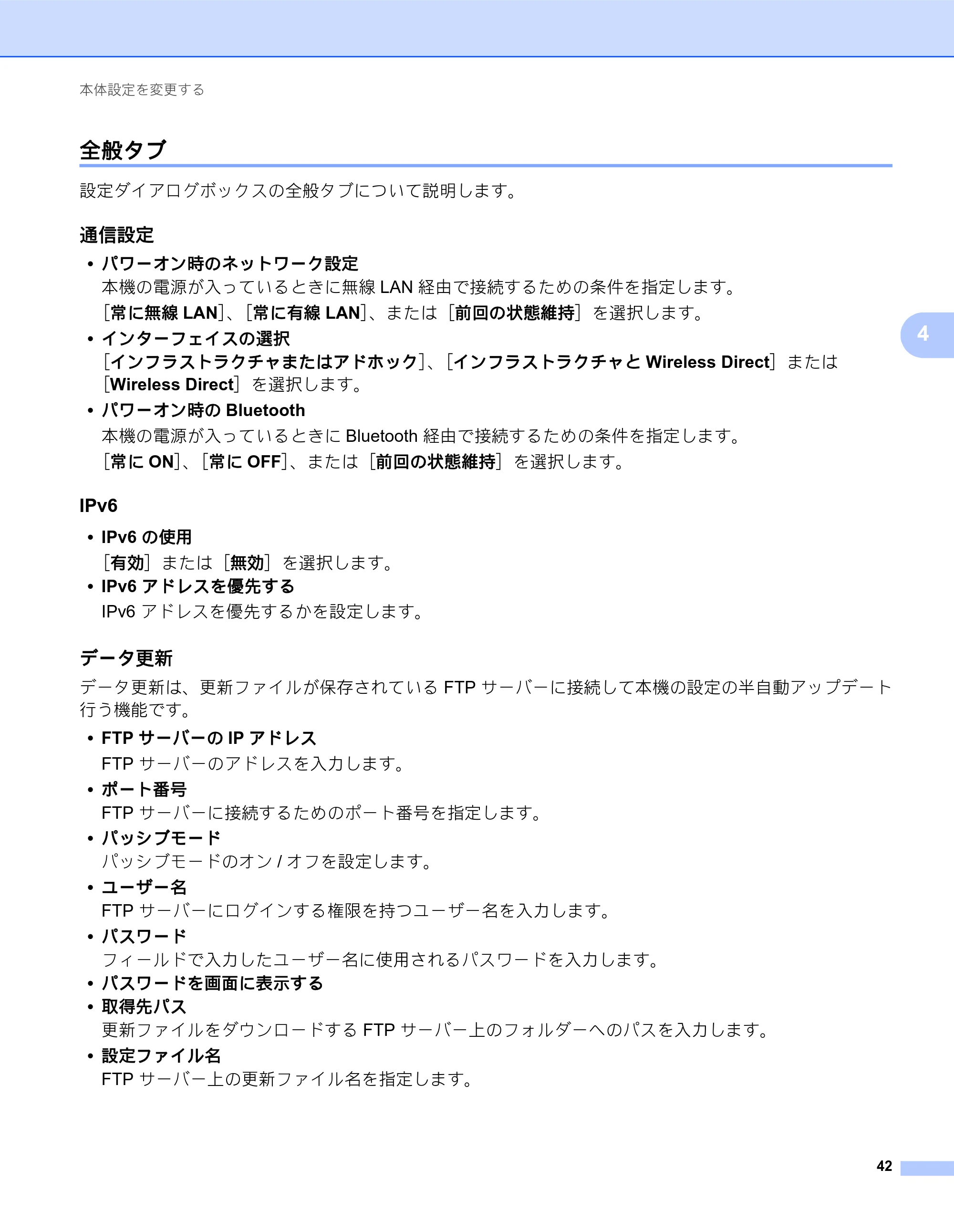 ブラザー QL-820NWB/ 820NWBc ユーザーズガイド — 全般タブ — 原本ページ — 52ページ