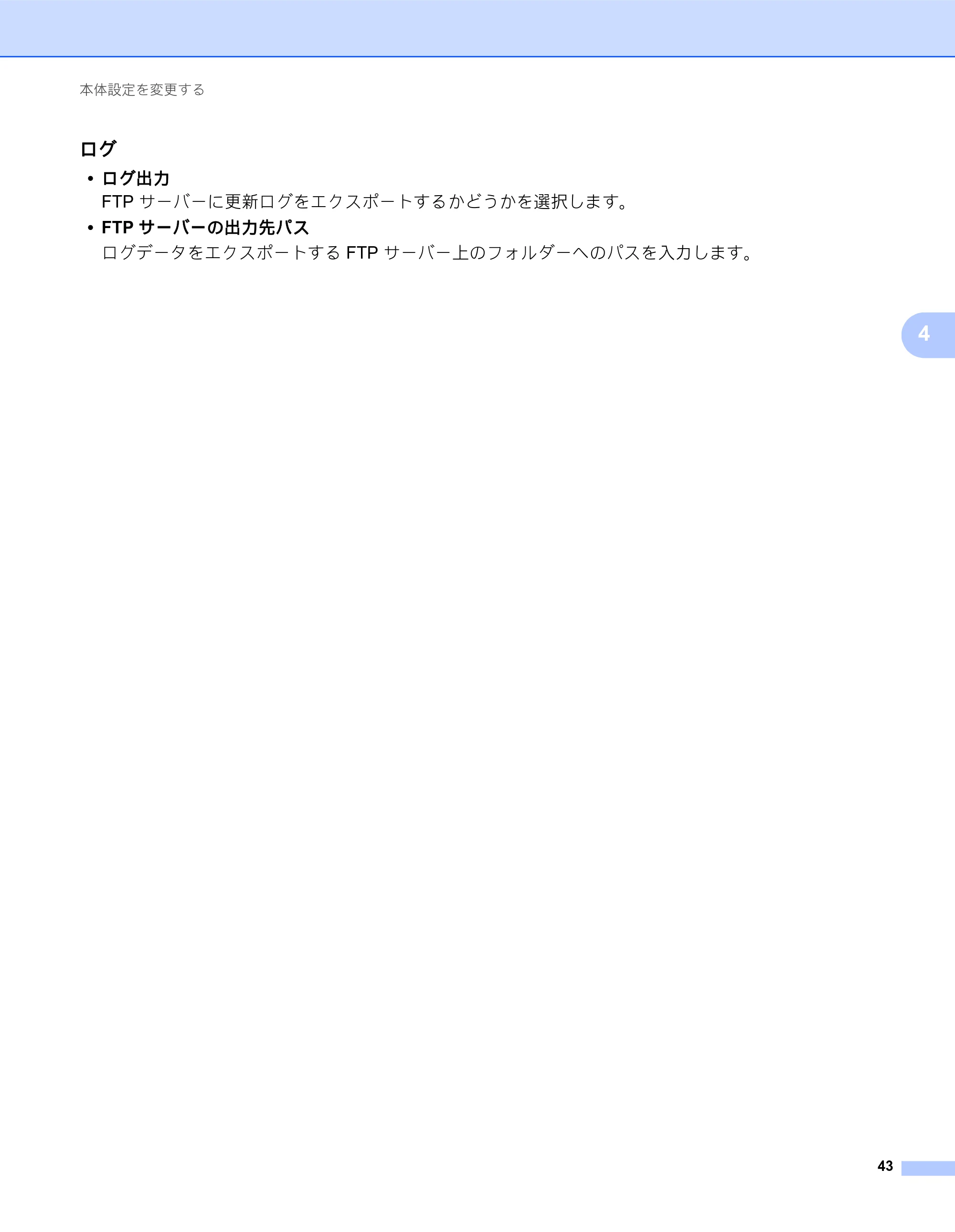 ブラザー QL-820NWB/ 820NWBc ユーザーズガイド — ログ — 原本ページ — 53ページ