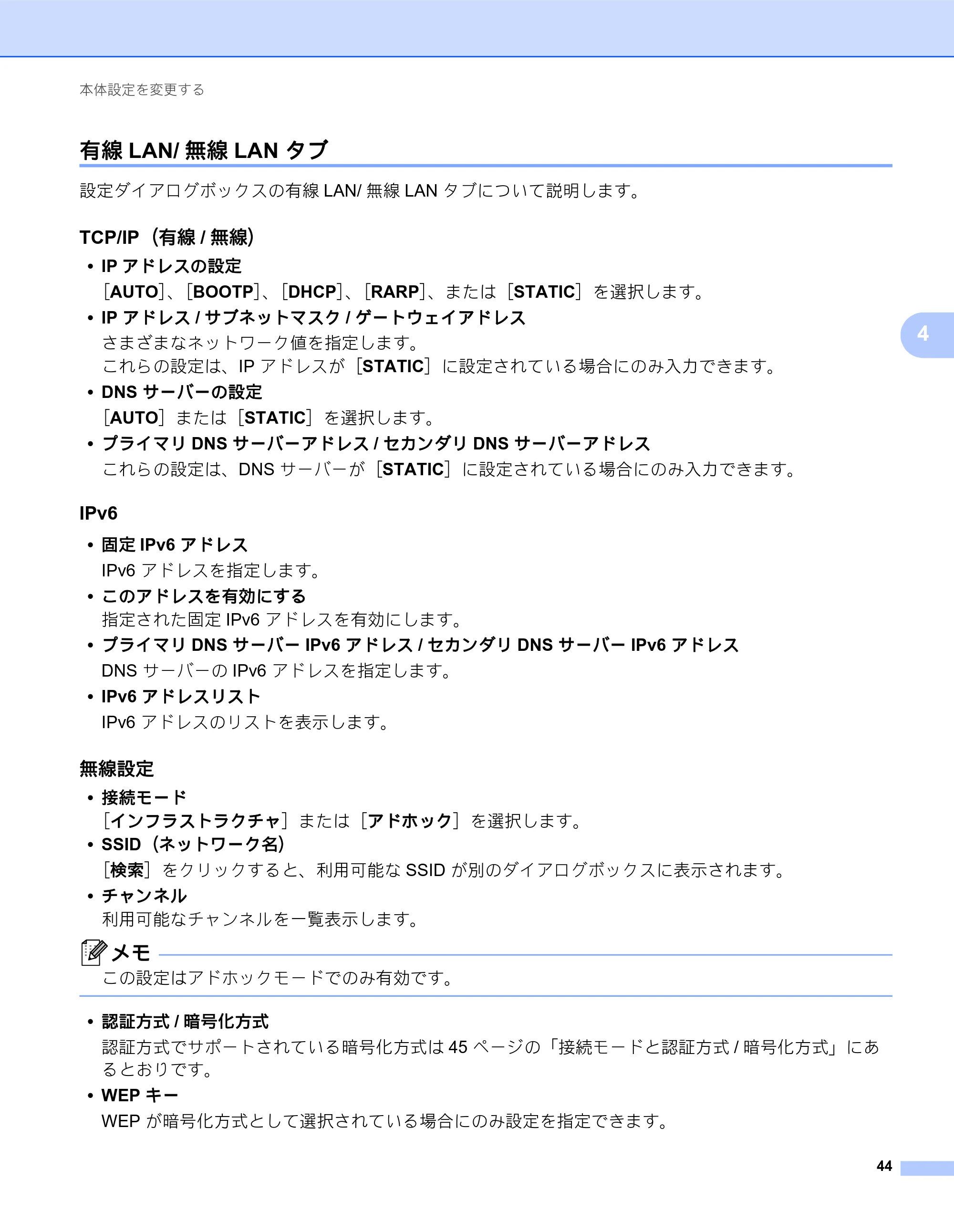 ブラザー QL-820NWB/ 820NWBc ユーザーズガイド — 有線LAN/無線LAN タブ — 原本ページ — 54ページ