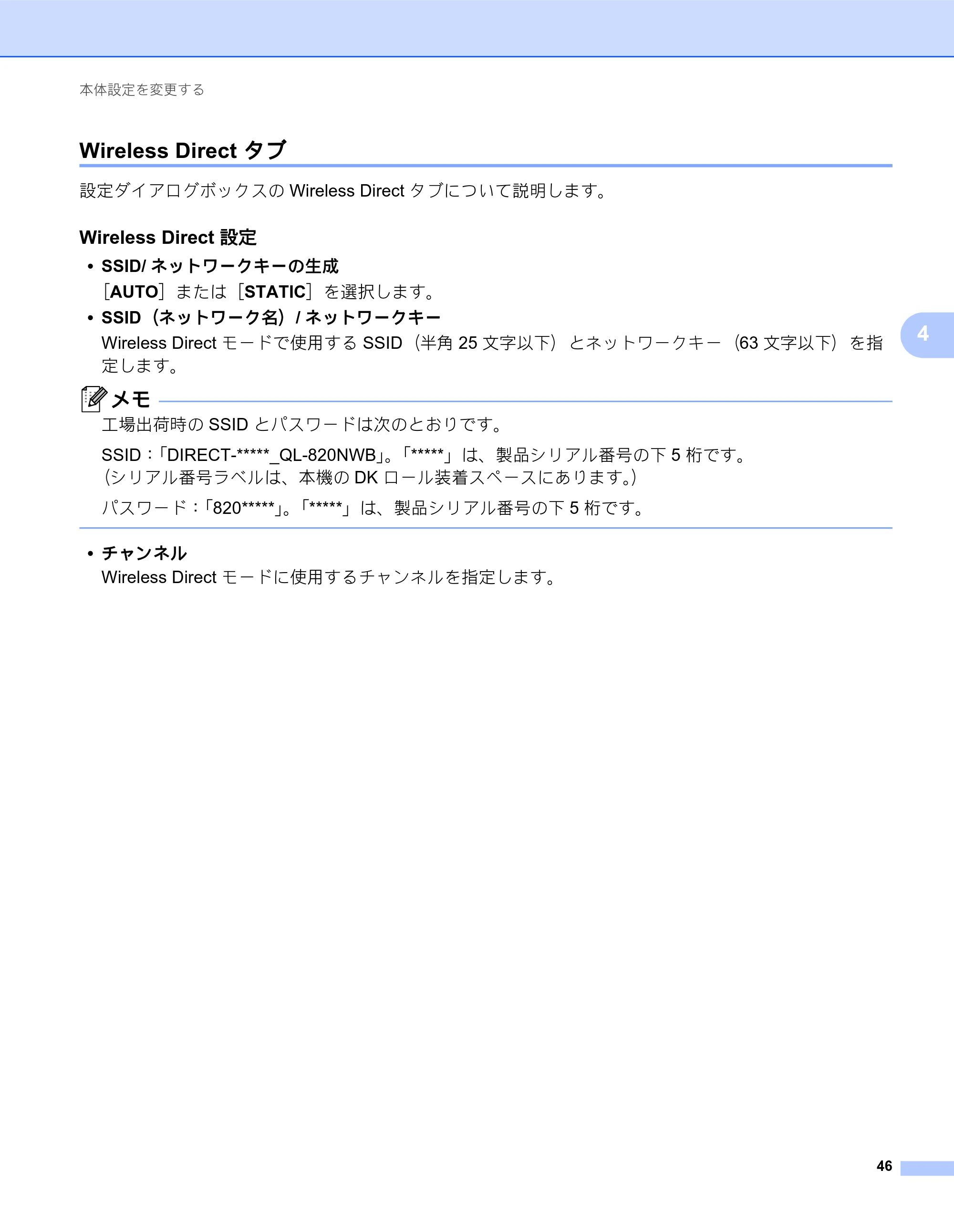 ブラザー QL-820NWB/ 820NWBc ユーザーズガイド — Wireless Direct タブ — 原本ページ — 56ページ