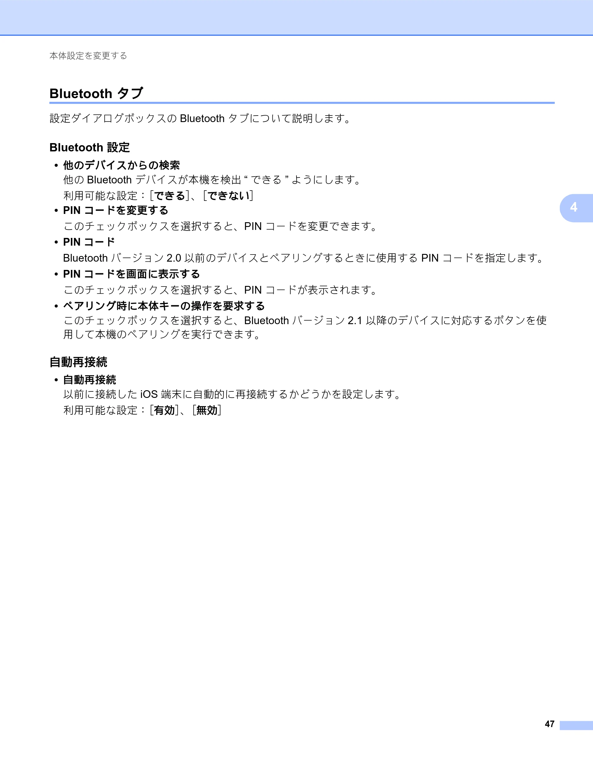 ブラザー QL-820NWB/ 820NWBc ユーザーズガイド — Bluetooth タブ — 原本ページ — 57ページ