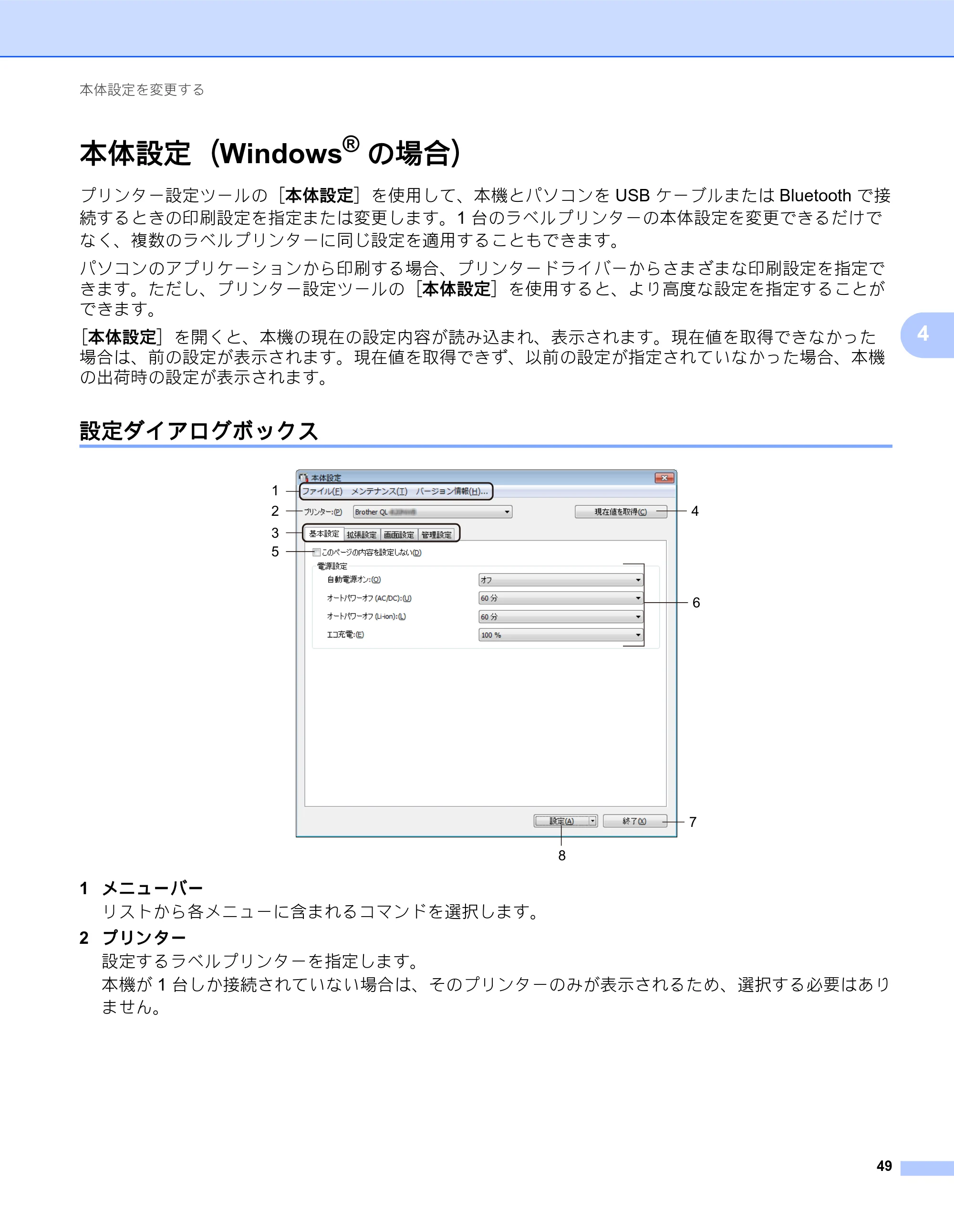 ブラザー QL-820NWB/ 820NWBc ユーザーズガイド — 本体設定（Windows® の場合） — 原本ページ — 59ページ