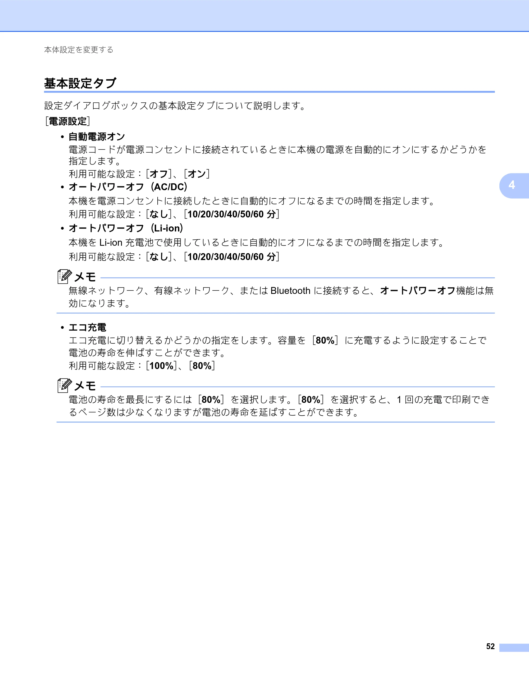 ブラザー QL-820NWB/ 820NWBc ユーザーズガイド — 基本設定タブ — 原本ページ — 62ページ